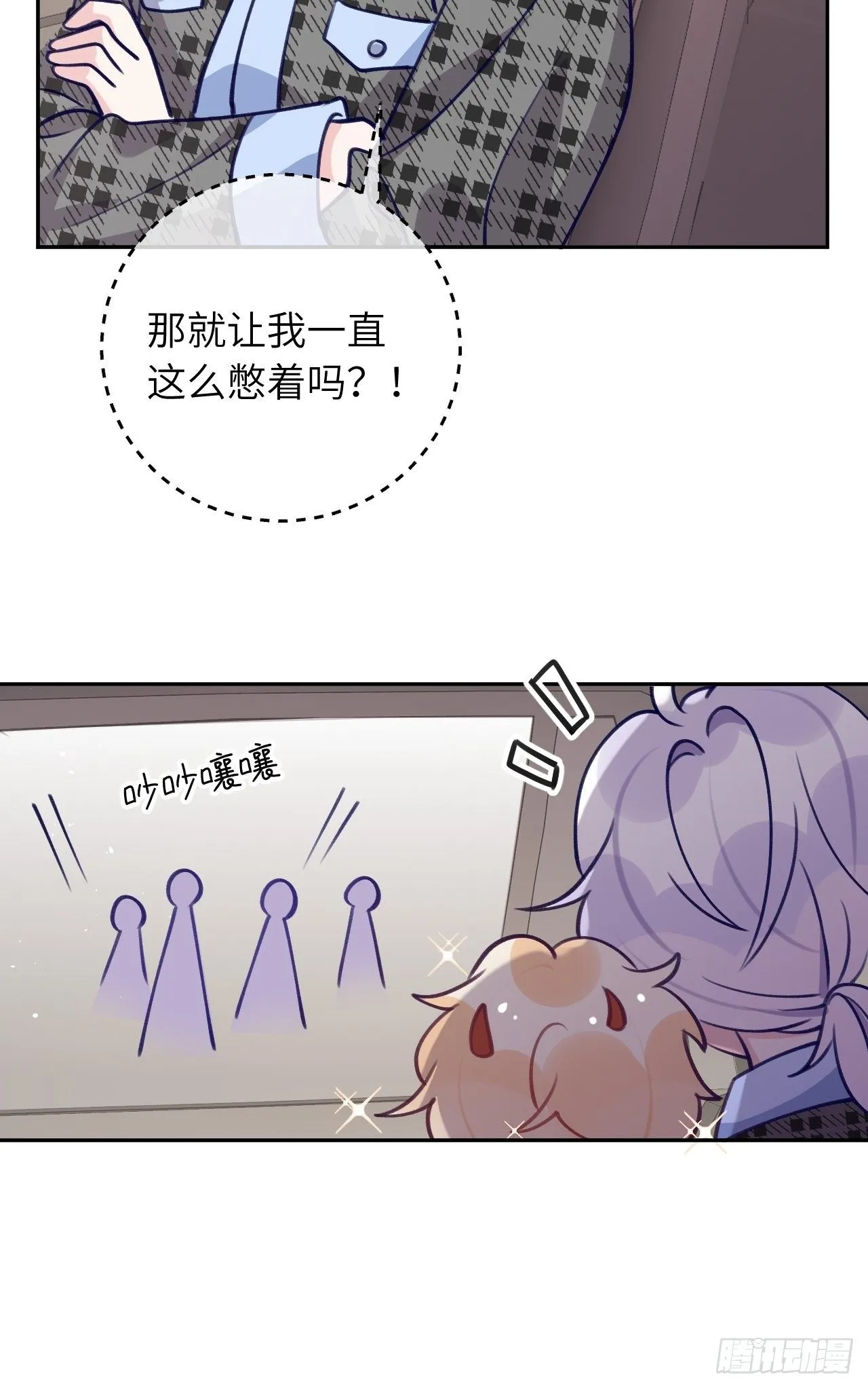 第59话 区别对待 第28页
