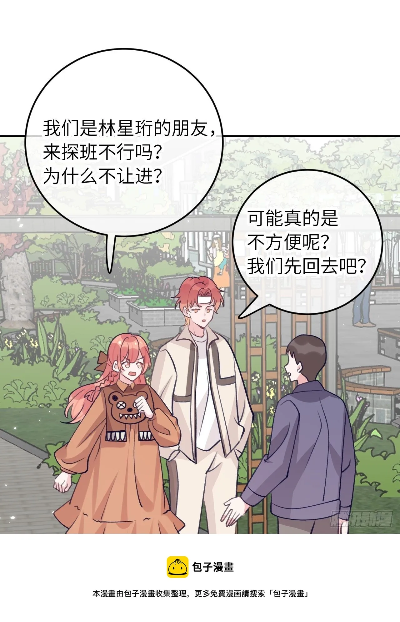 第59话 区别对待 第29页