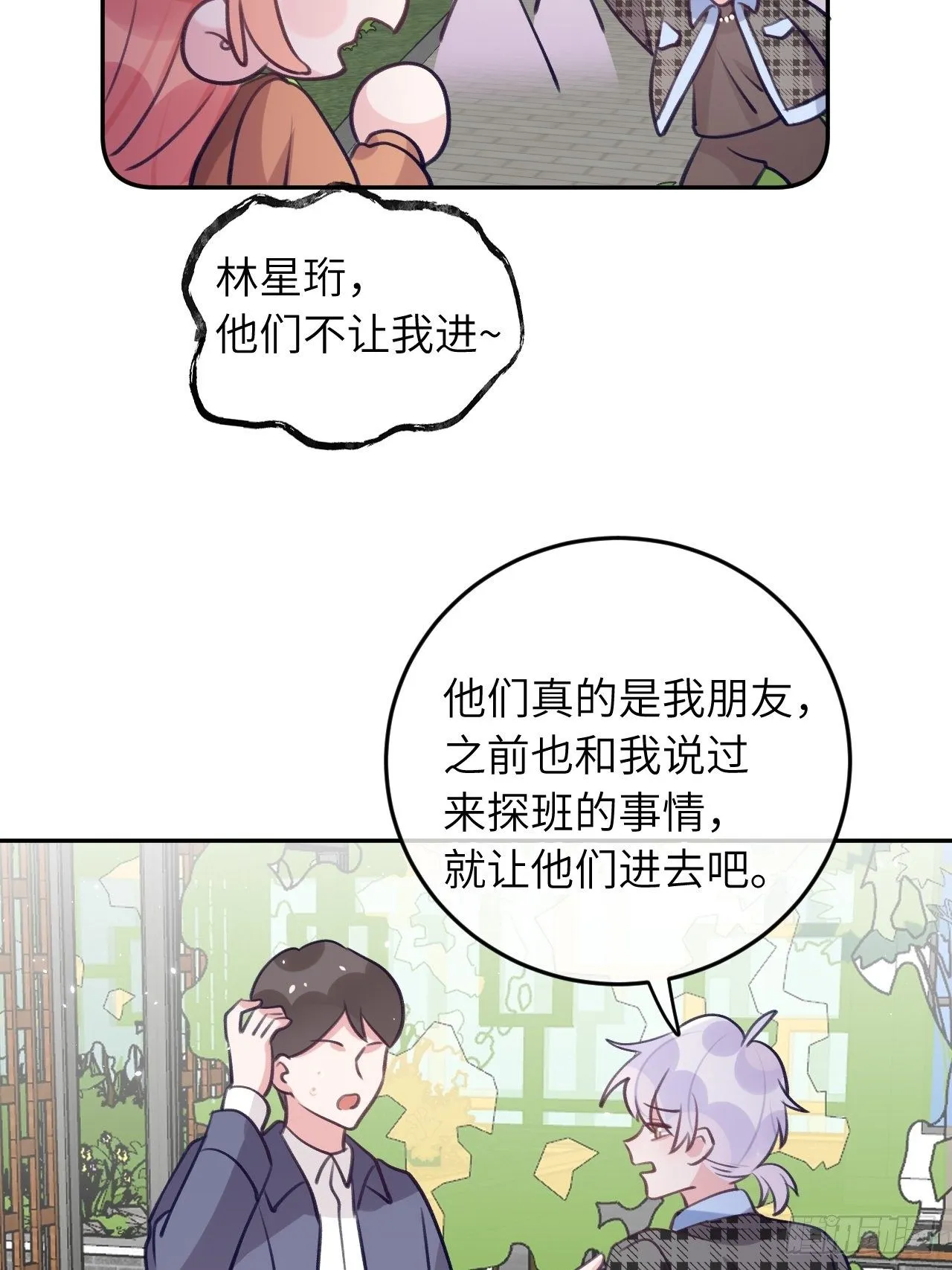 第59话 区别对待 第31页