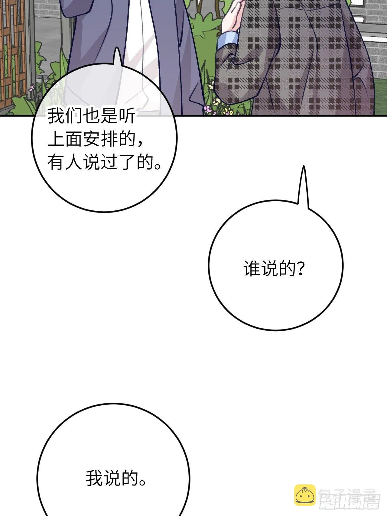 第59话 区别对待 第32页