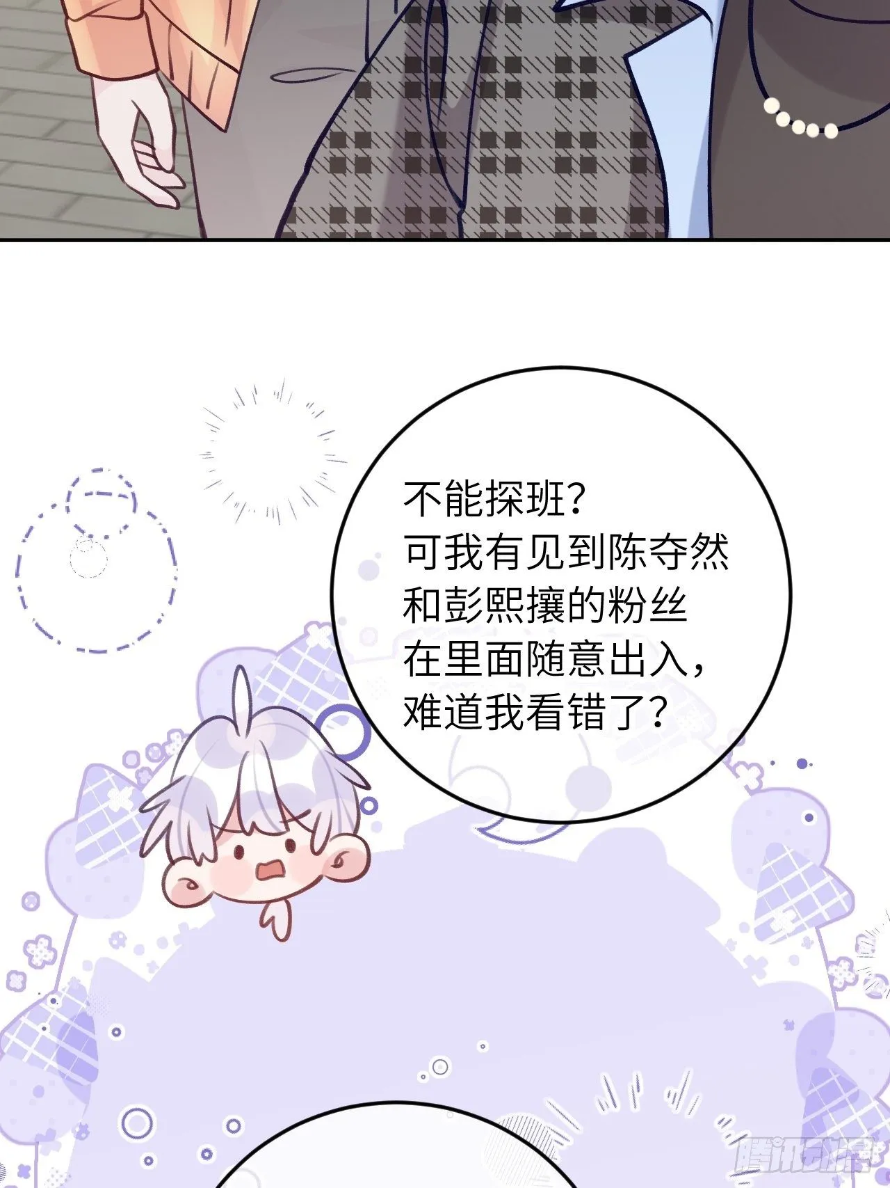 第59话 区别对待 第34页