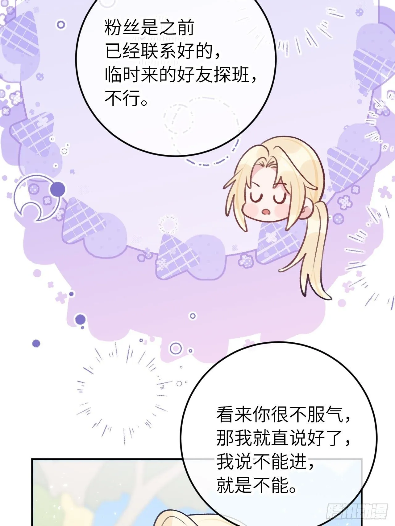 第59话 区别对待 第35页