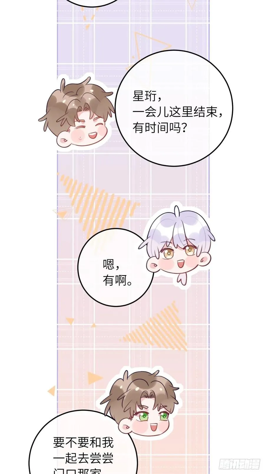 第53话 崽崽昏倒了！ 第12页