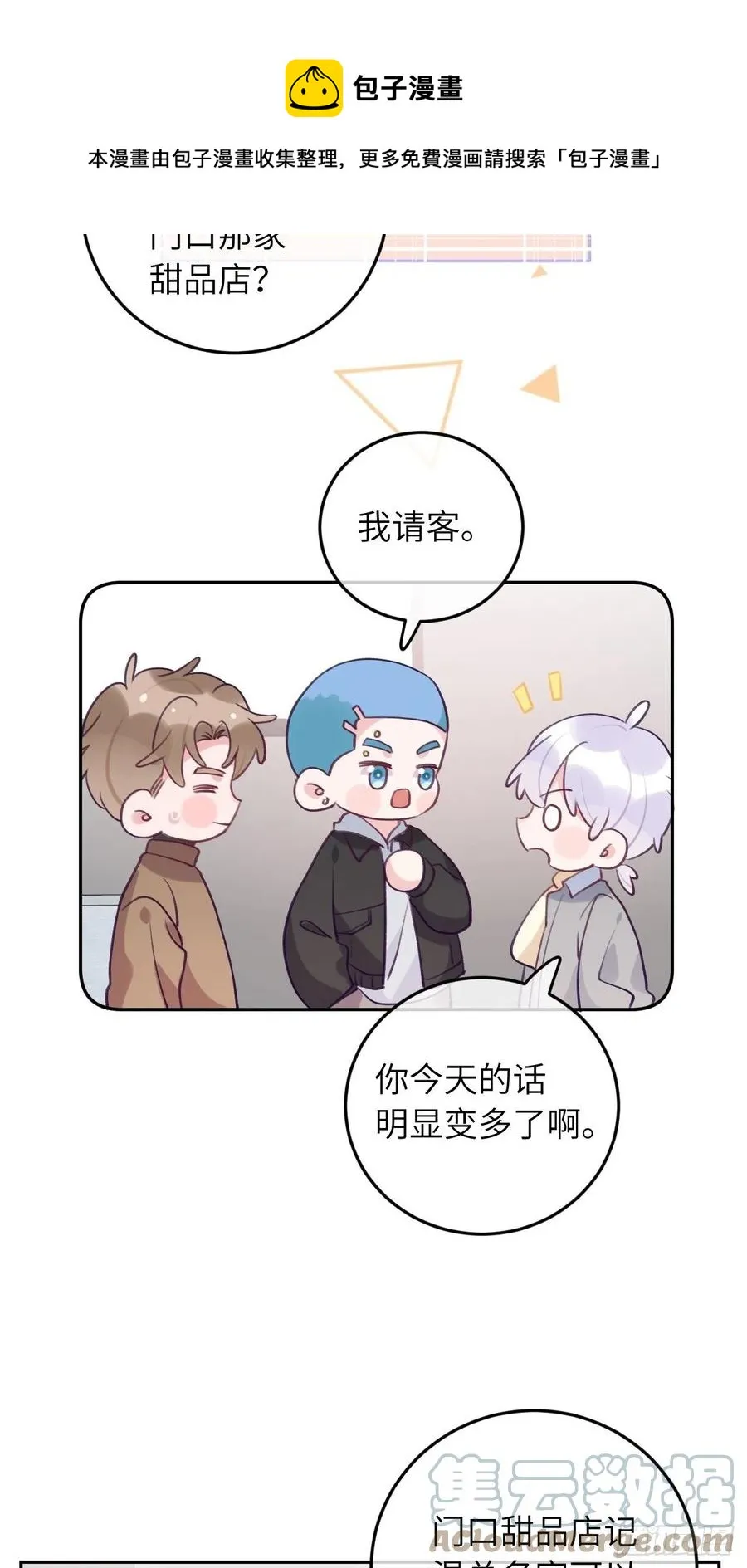 第53话 崽崽昏倒了！ 第13页