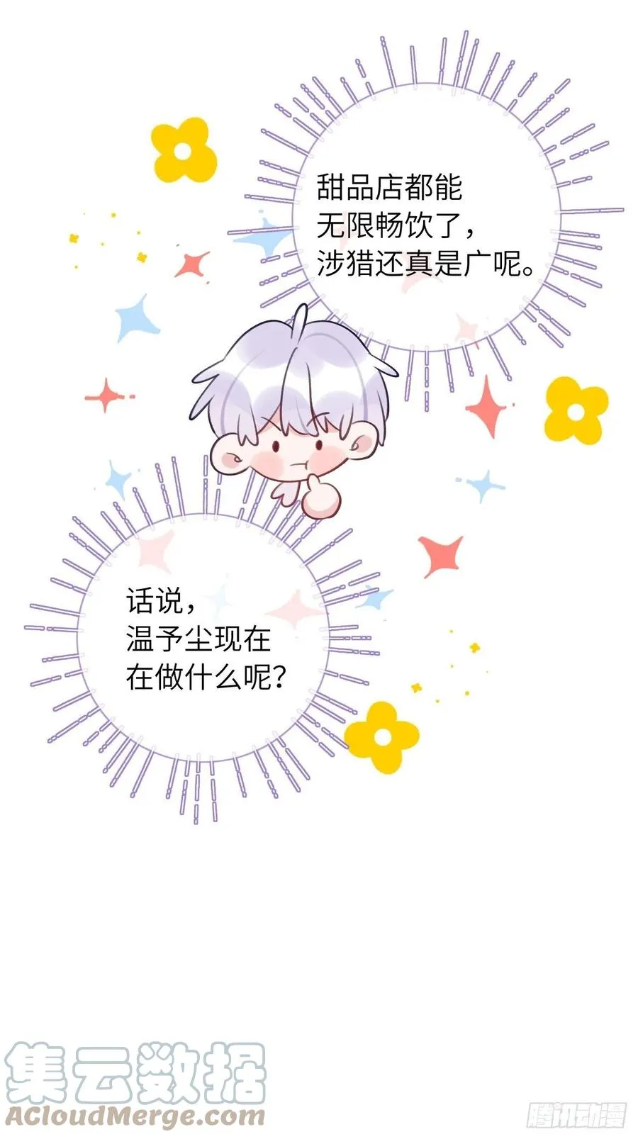 第53话 崽崽昏倒了！ 第15页