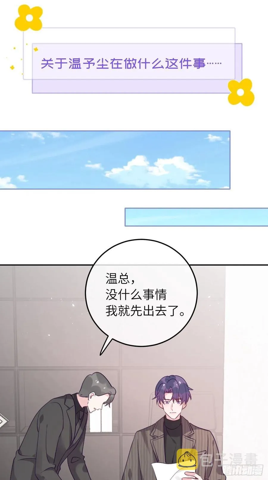 第53话 崽崽昏倒了！ 第16页