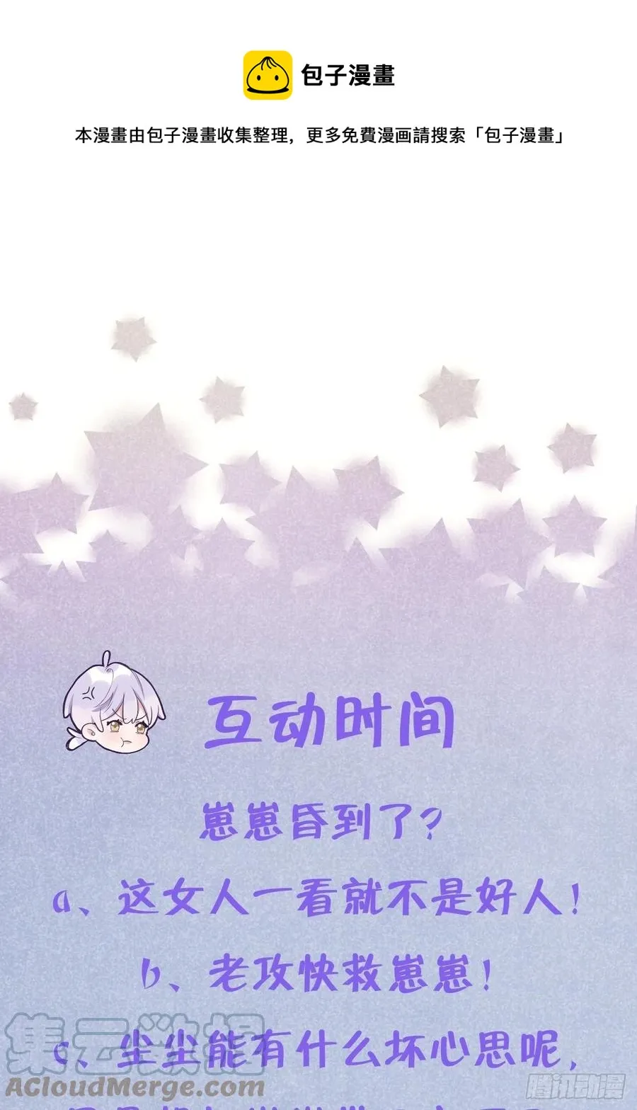 第53话 崽崽昏倒了！ 第37页