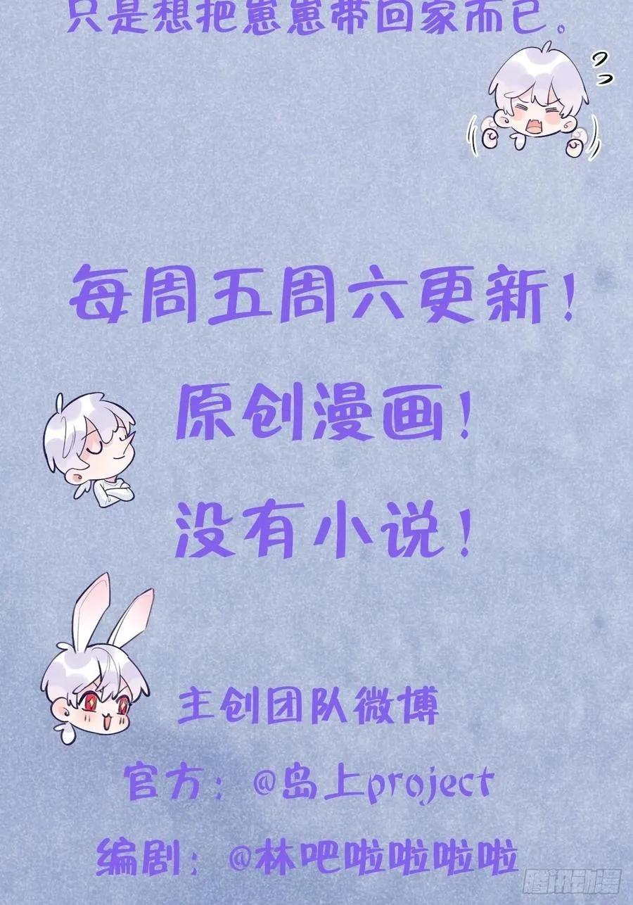 第53话 崽崽昏倒了！ 第38页