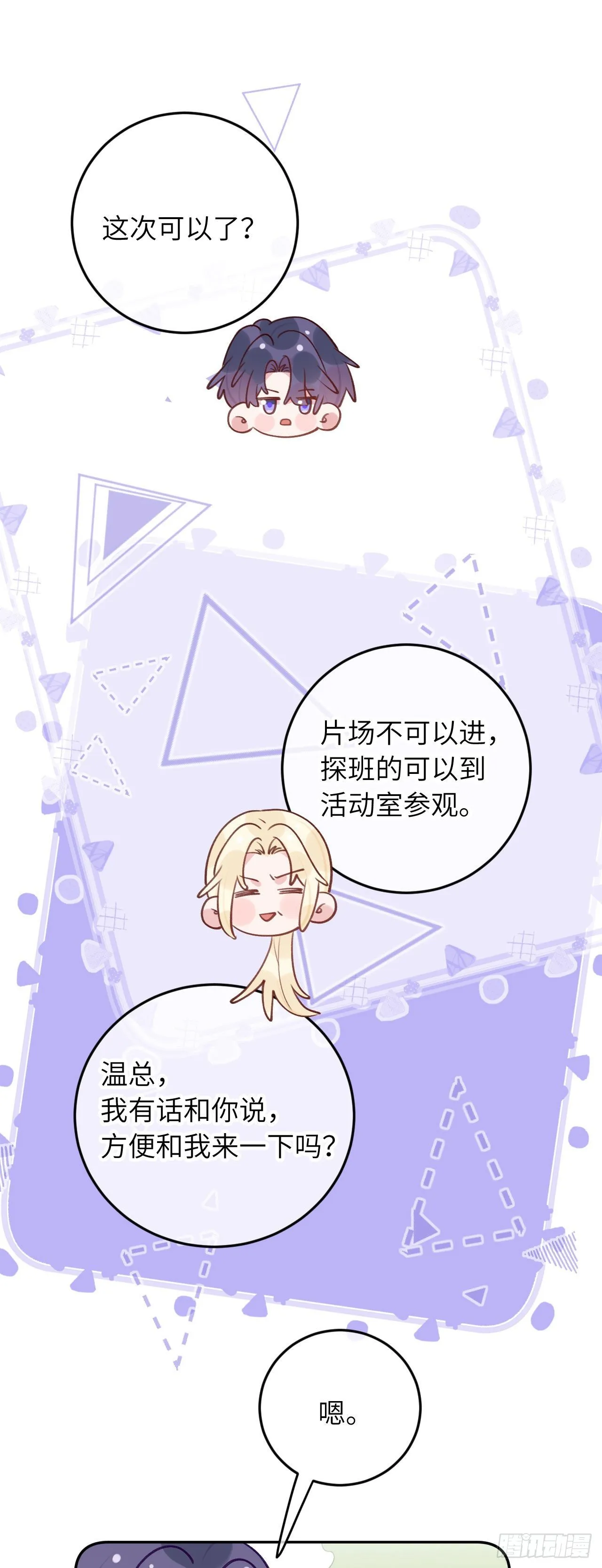 第60话 故人重逢 第7页