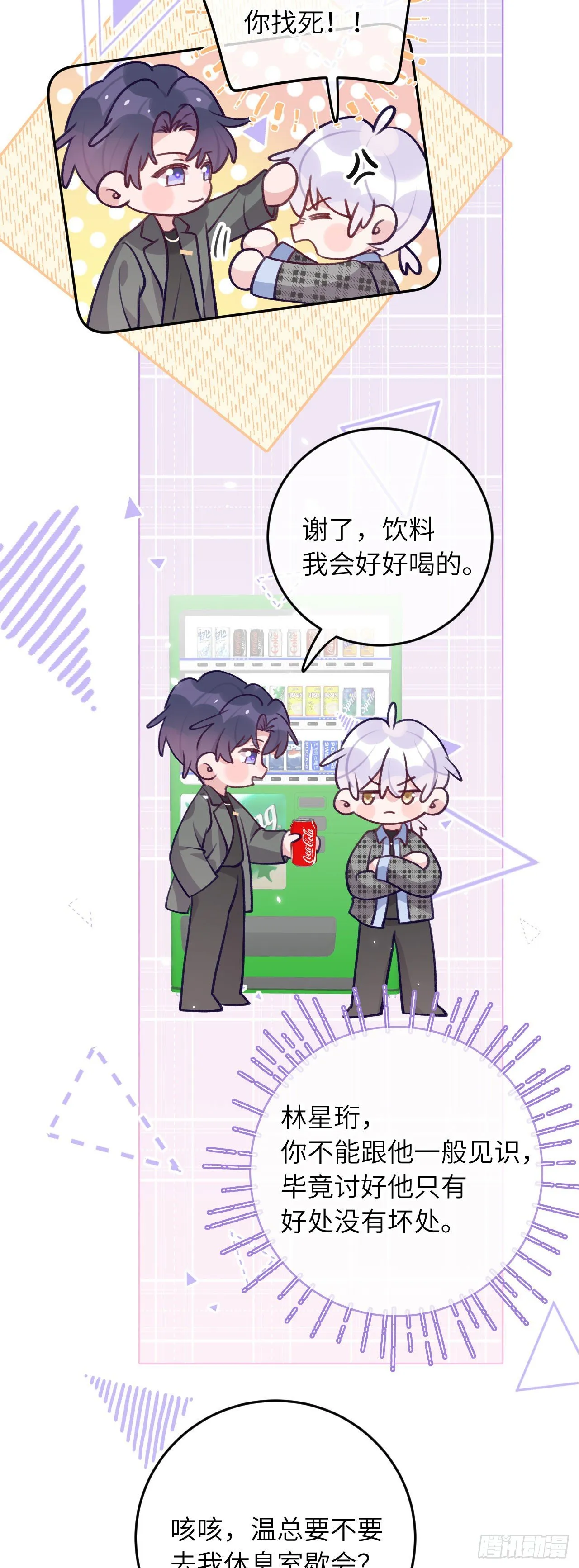 第62话 醋意满满 第3页
