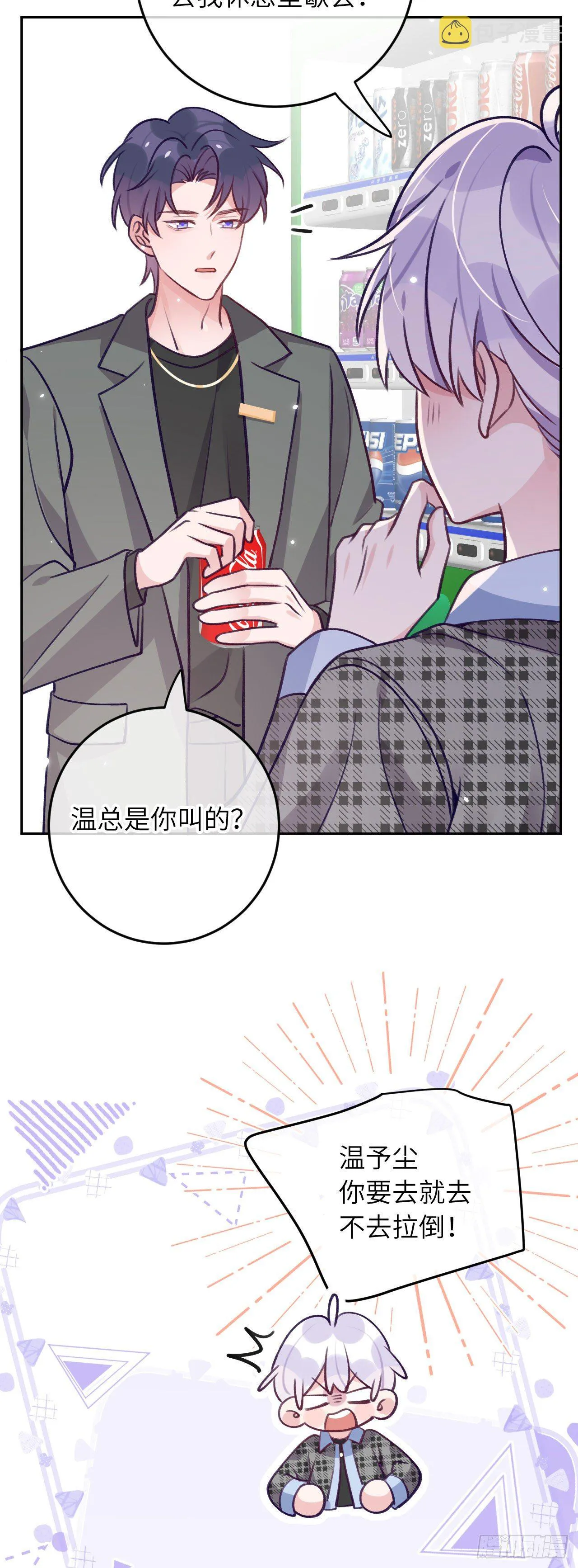 第62话 醋意满满 第4页
