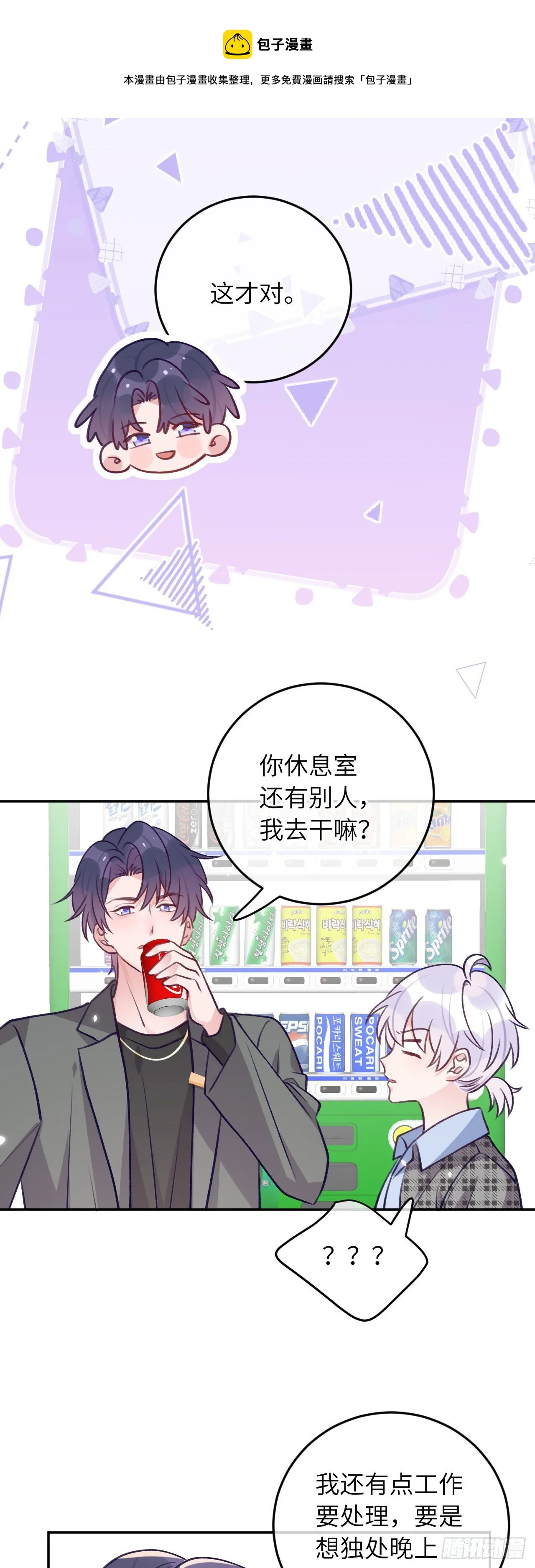 第62话 醋意满满 第5页