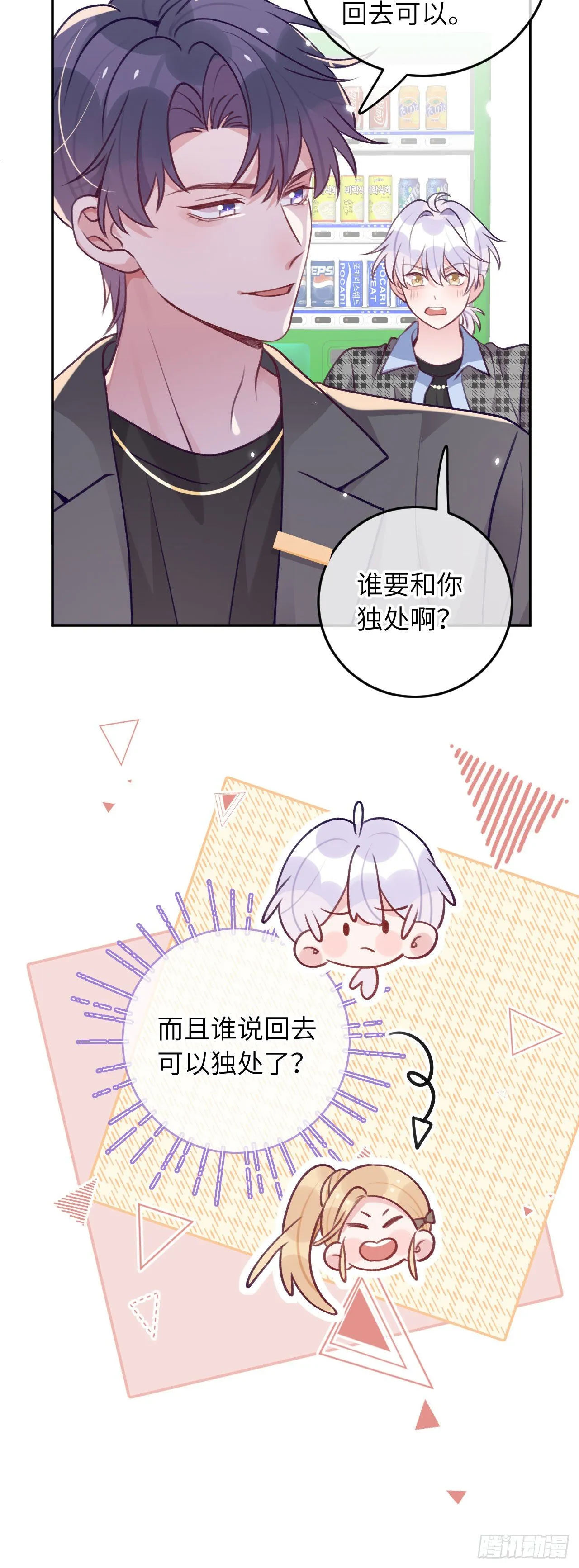 第62话 醋意满满 第6页