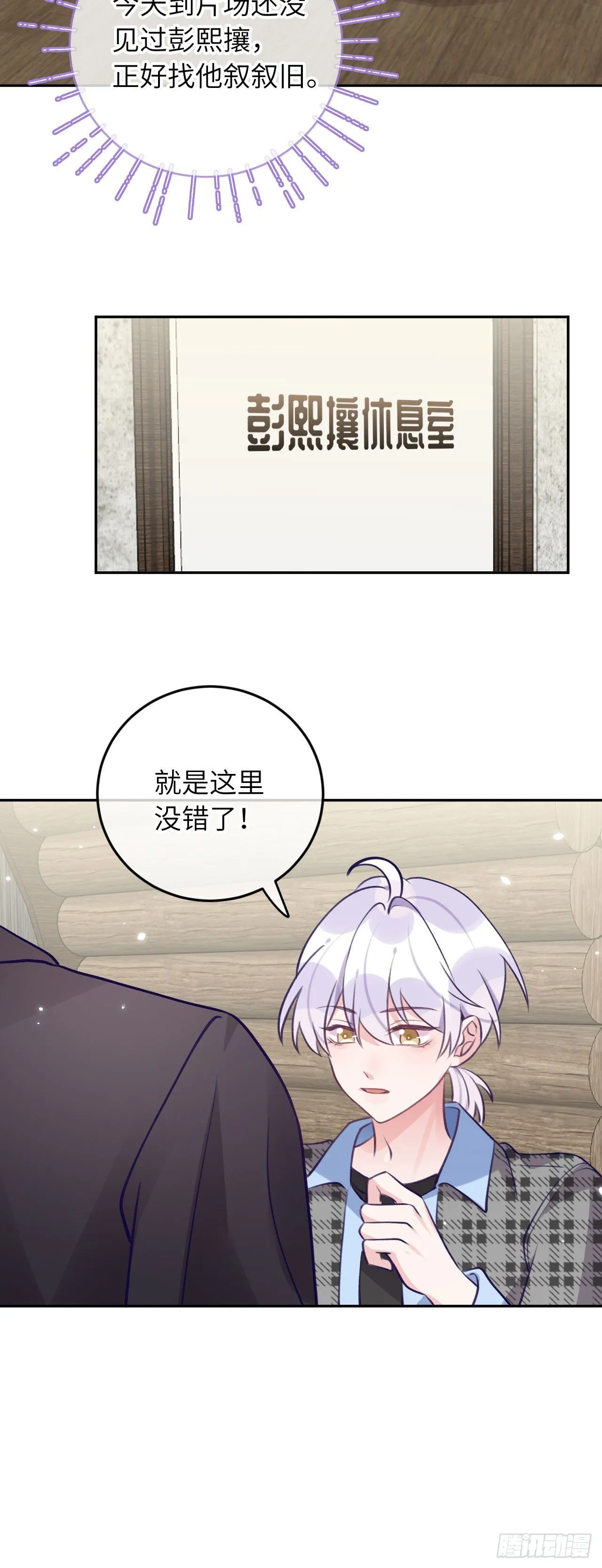 第62话 醋意满满 第11页