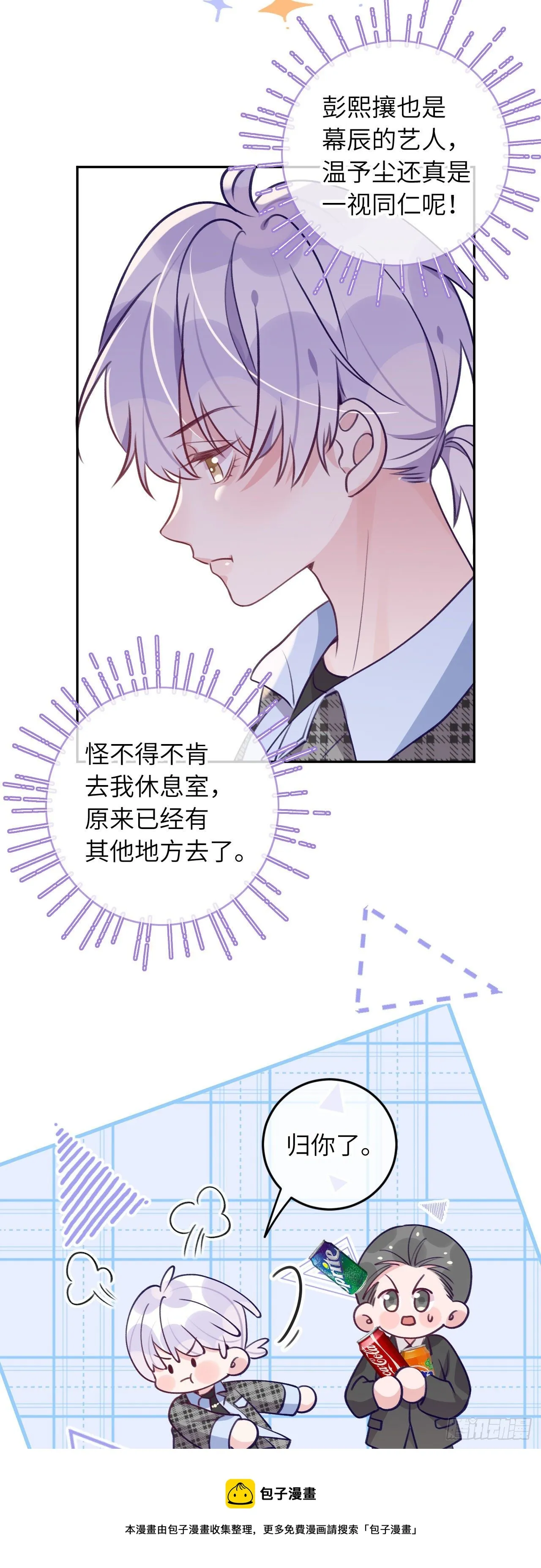 第62话 醋意满满 第13页