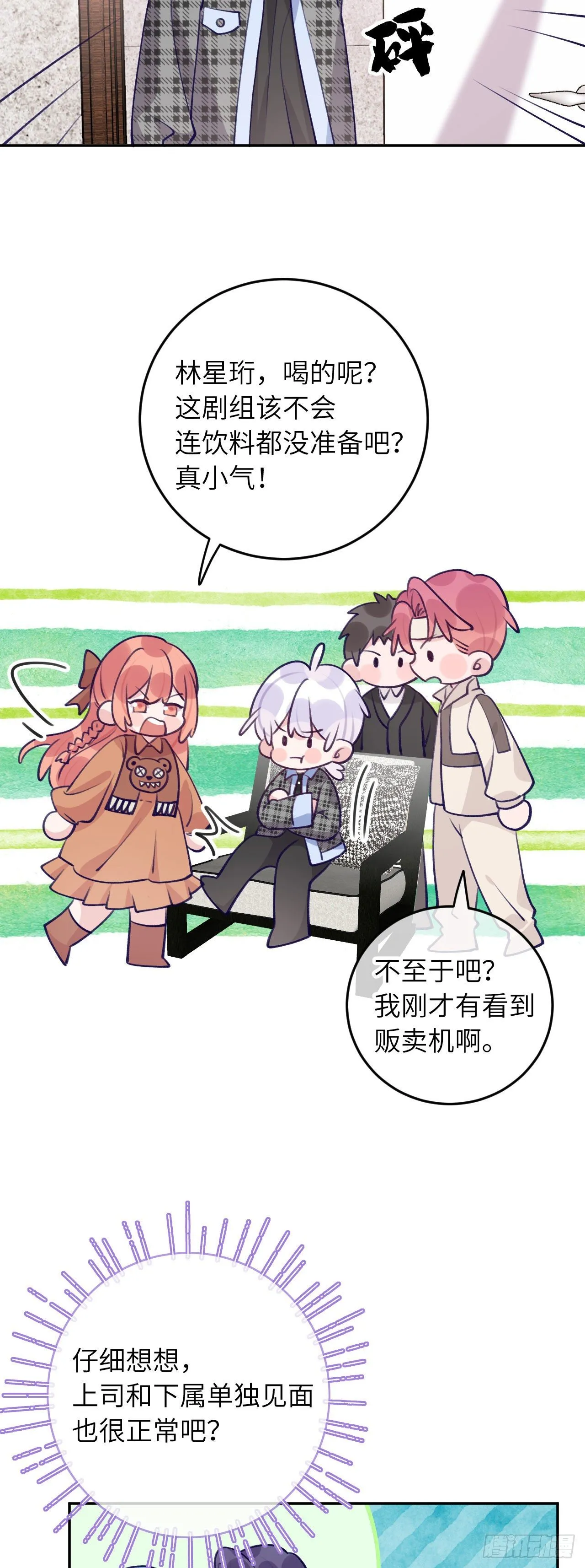 第62话 醋意满满 第15页