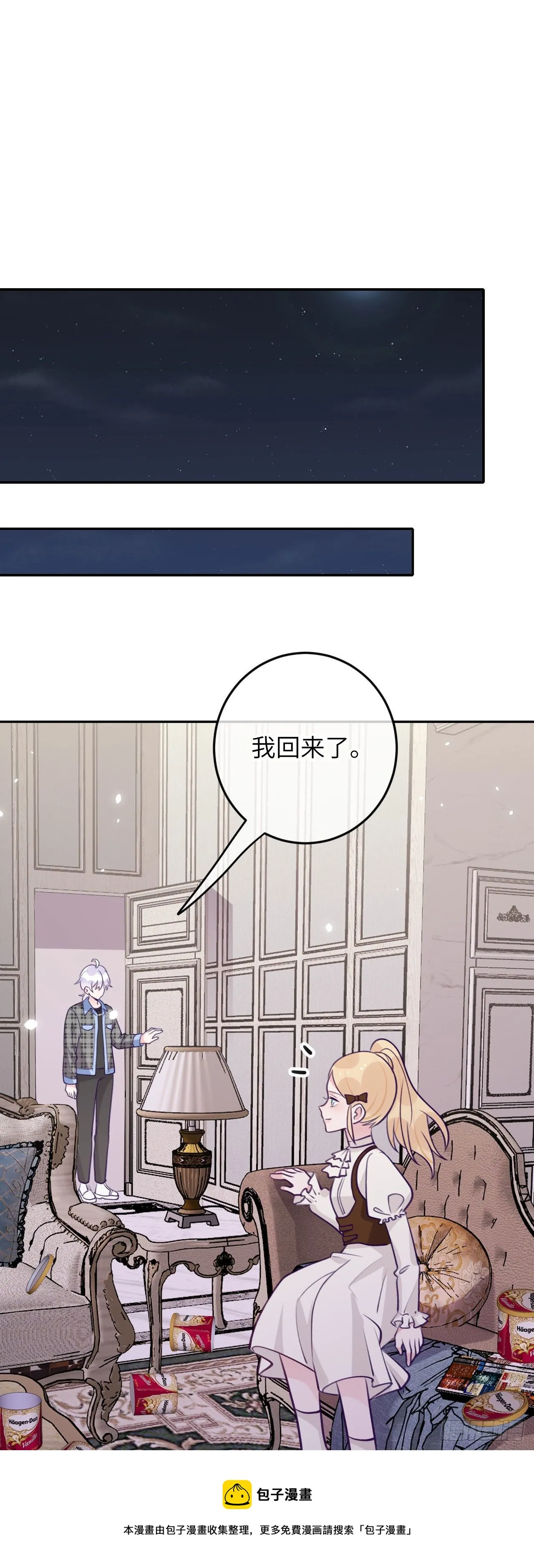 第62话 醋意满满 第17页