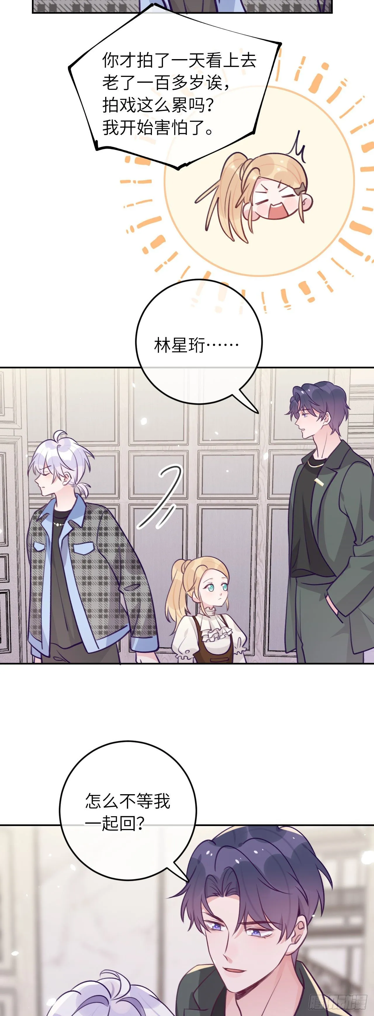 第62话 醋意满满 第19页