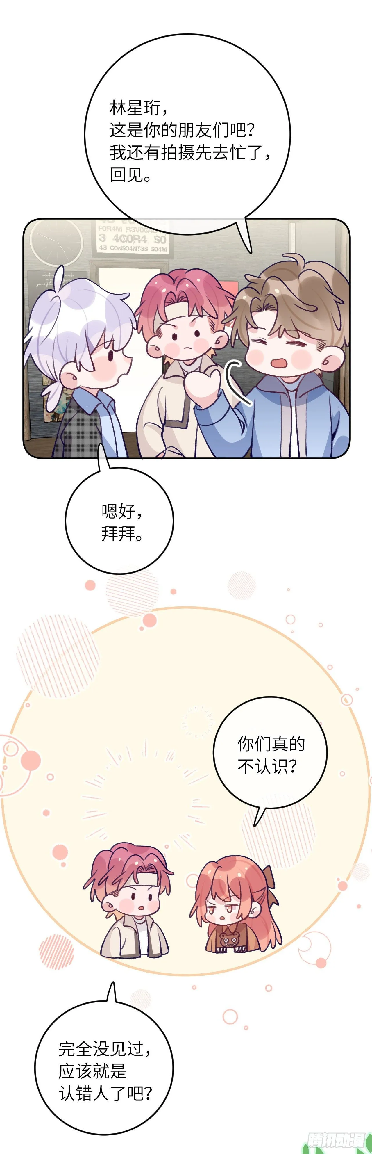 第61话 我也要 第12页