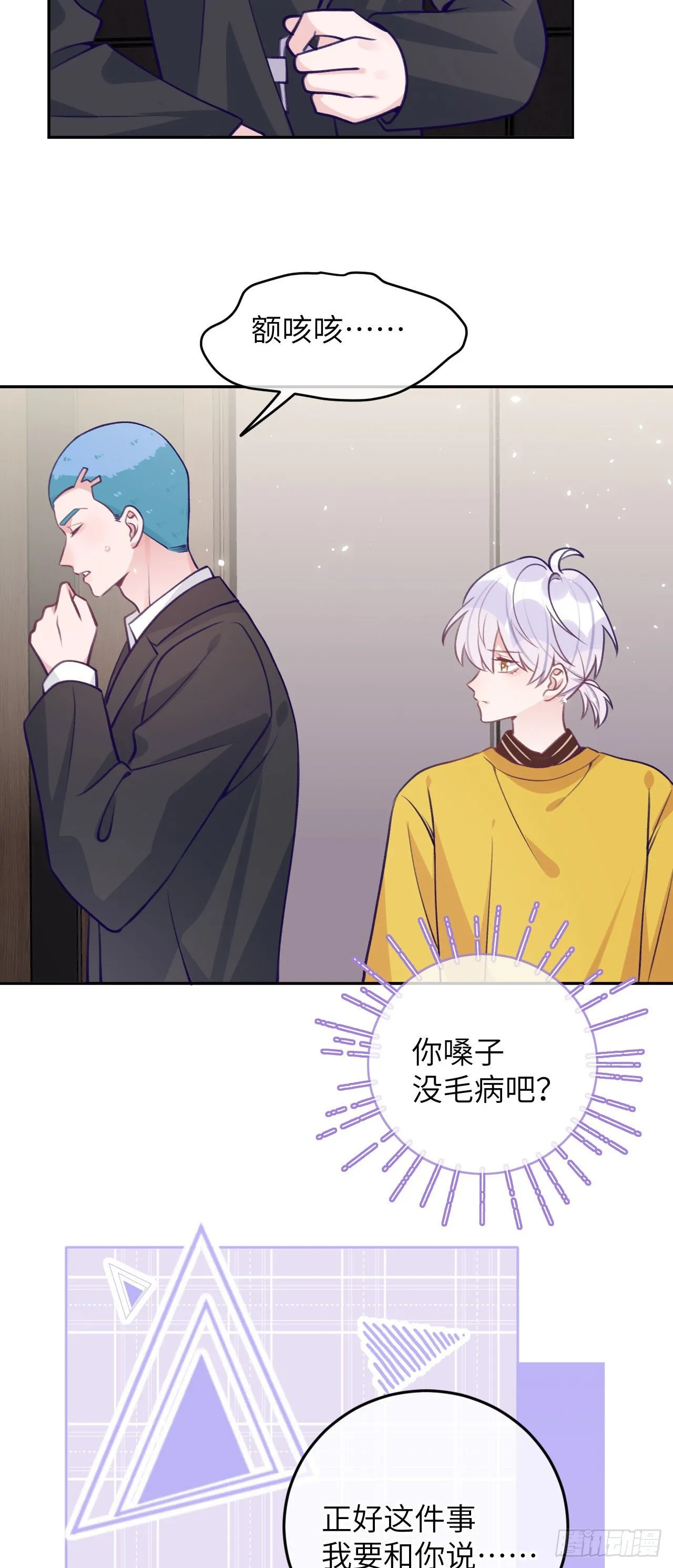 第65话 他移情别恋了 第4页