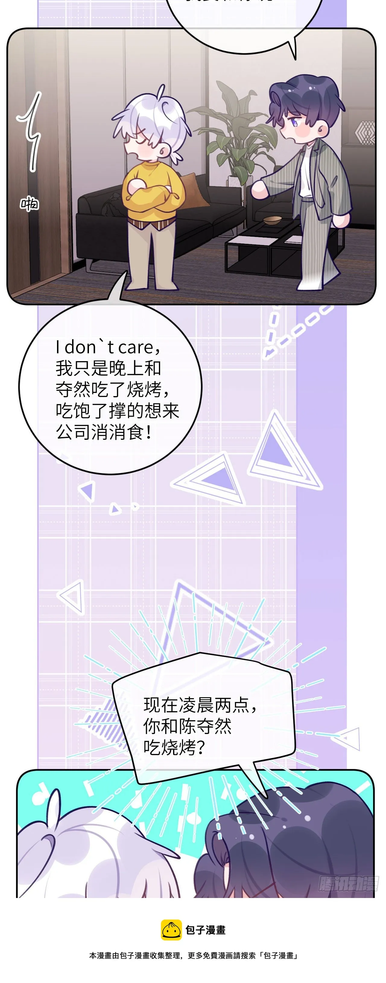 第65话 他移情别恋了 第5页