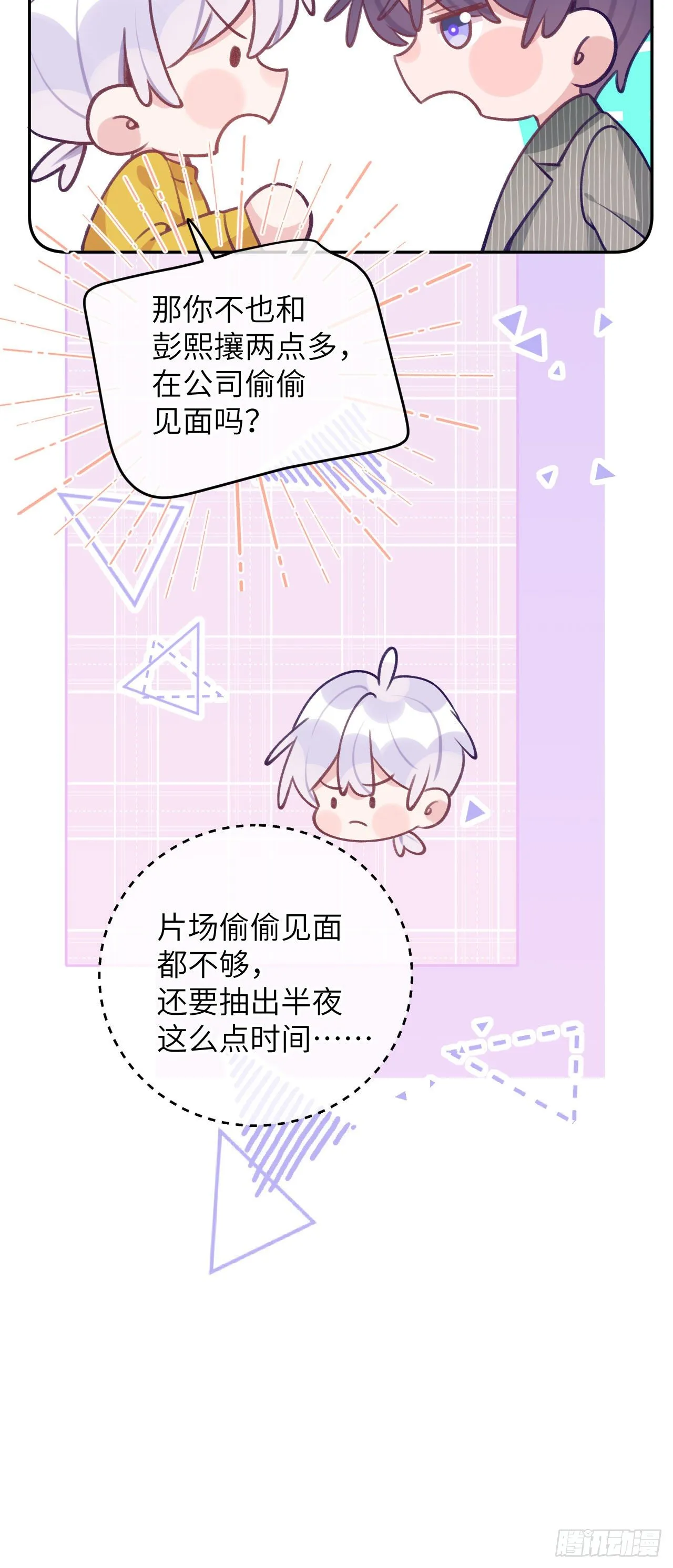 第65话 他移情别恋了 第6页