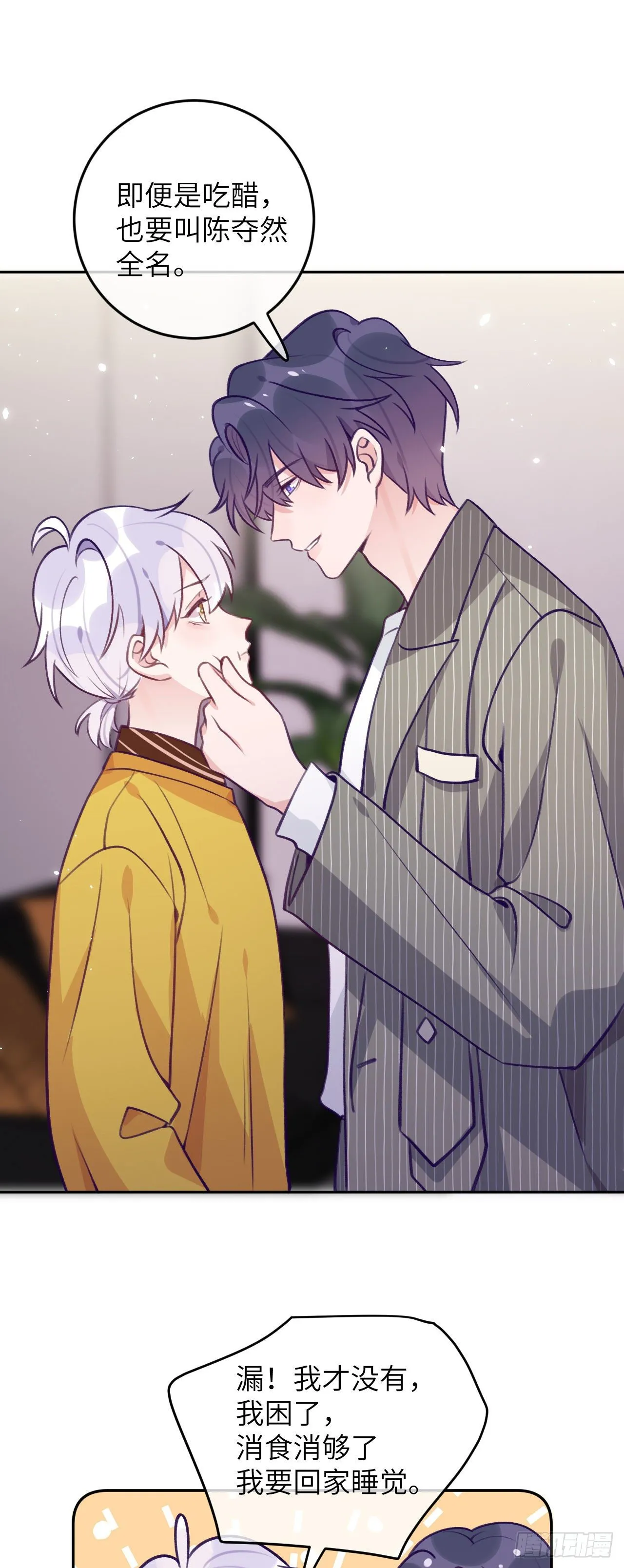 第65话 他移情别恋了 第7页