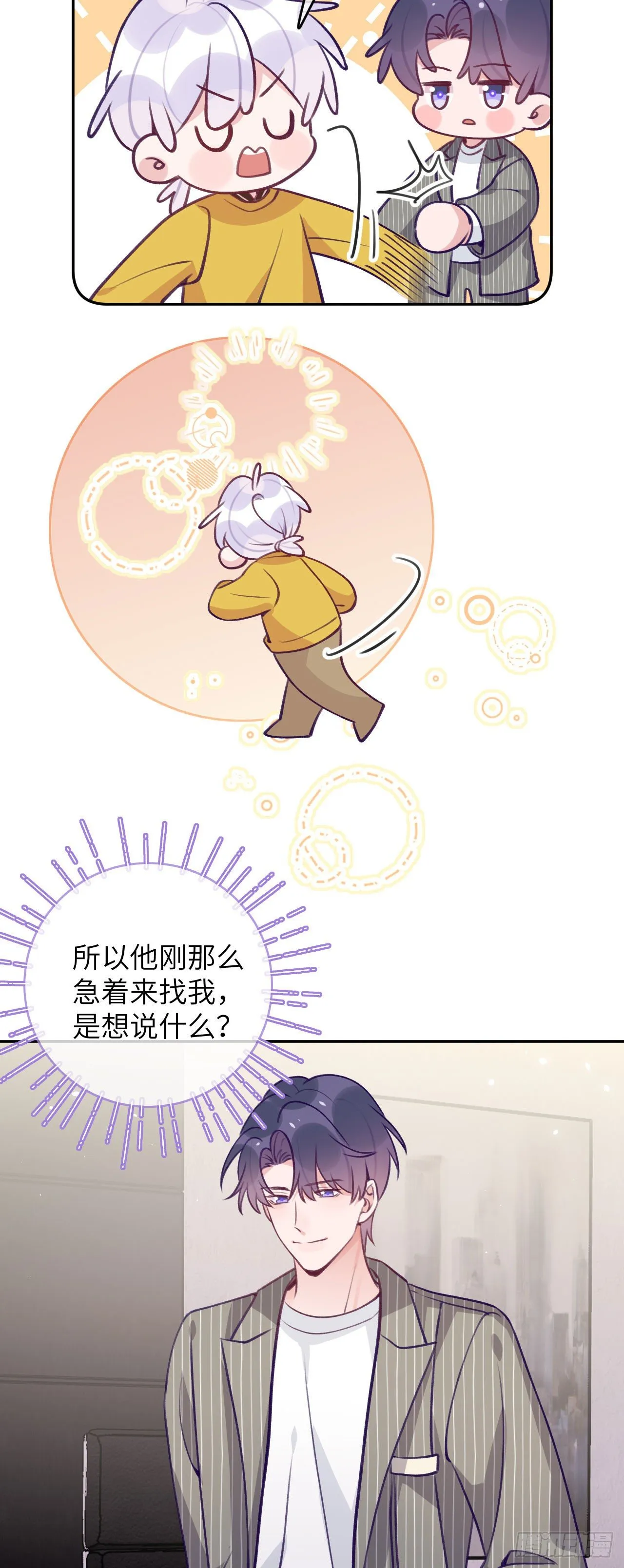 第65话 他移情别恋了 第8页