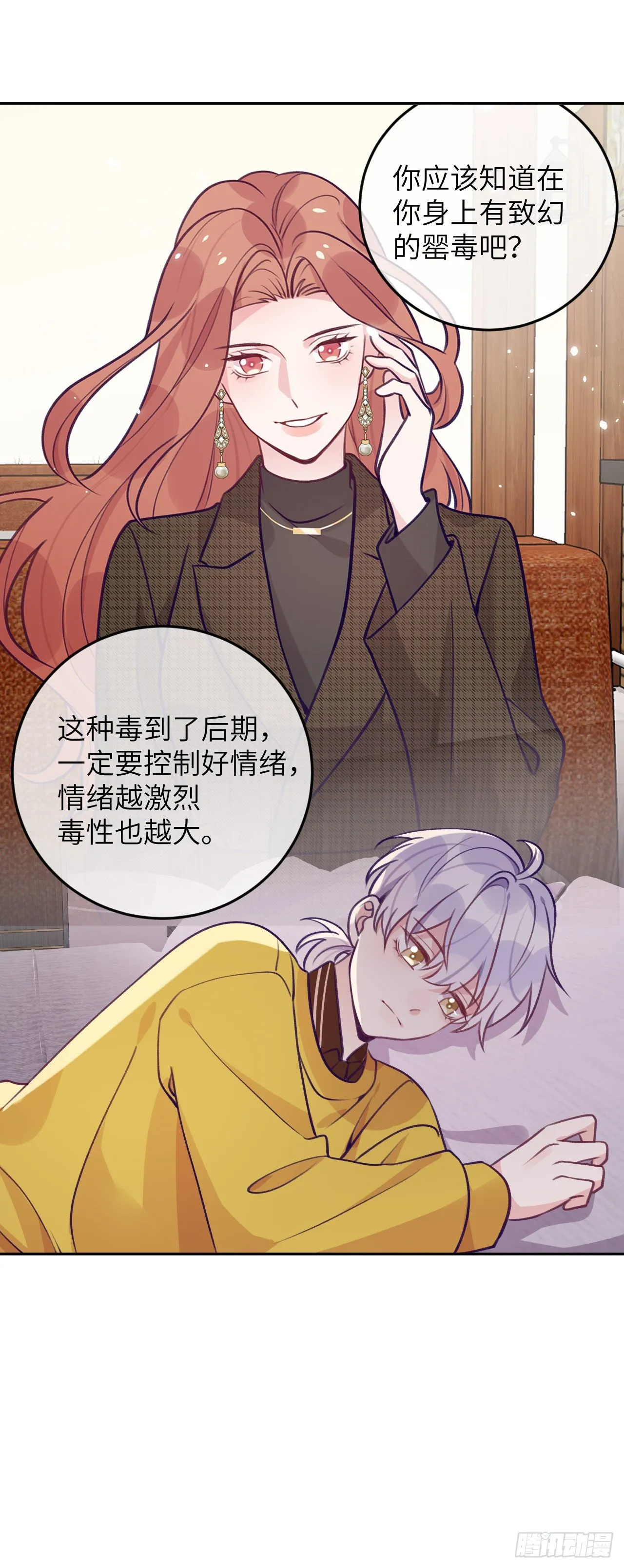 第65话 他移情别恋了 第11页