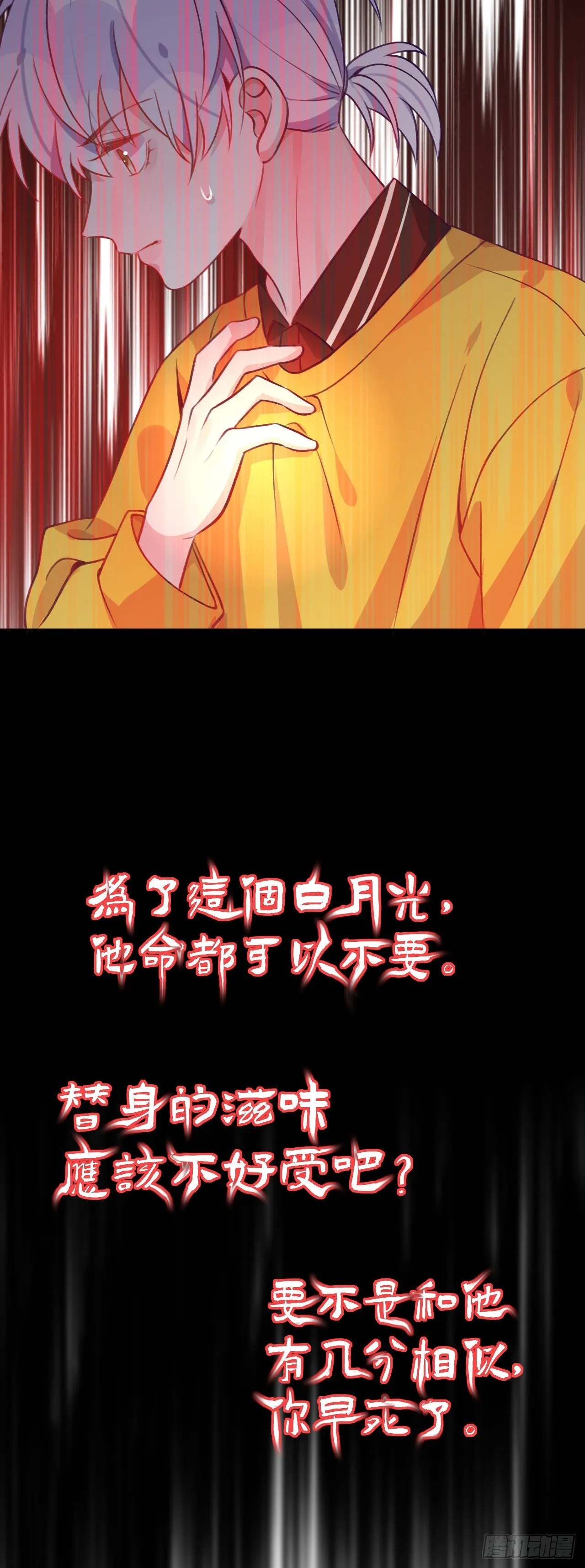 第65话 他移情别恋了 第15页