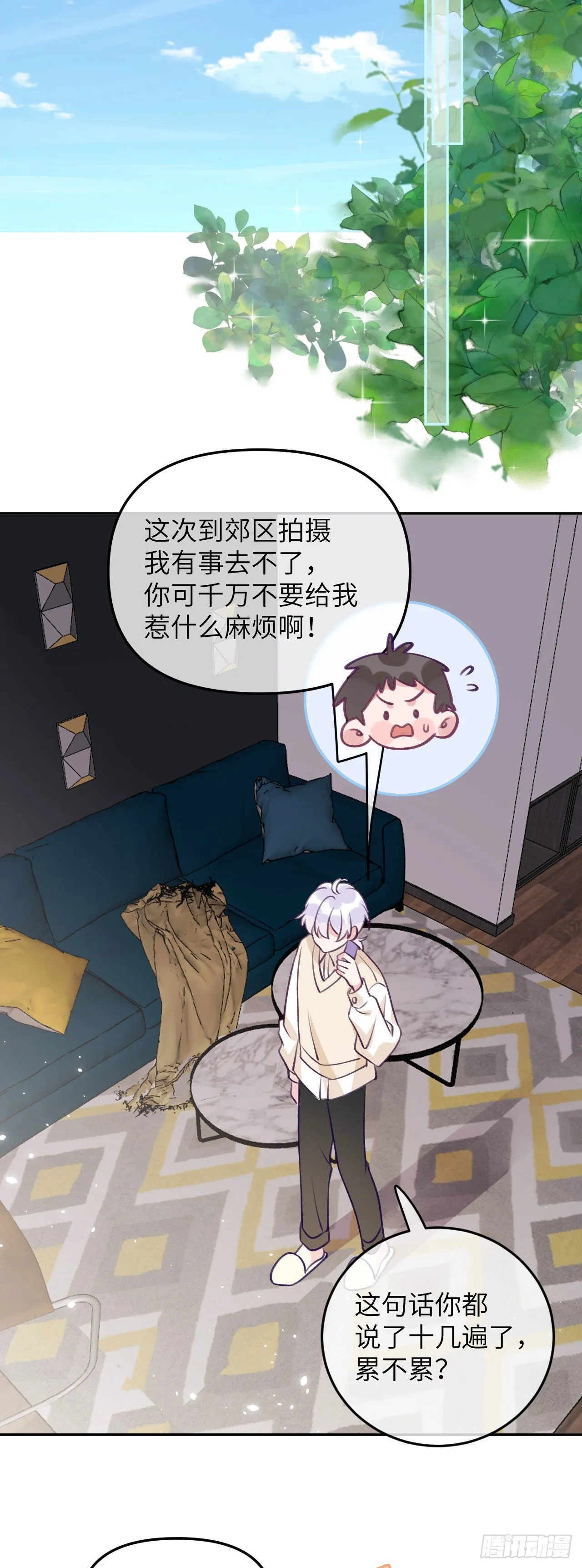 第65话 他移情别恋了 第19页
