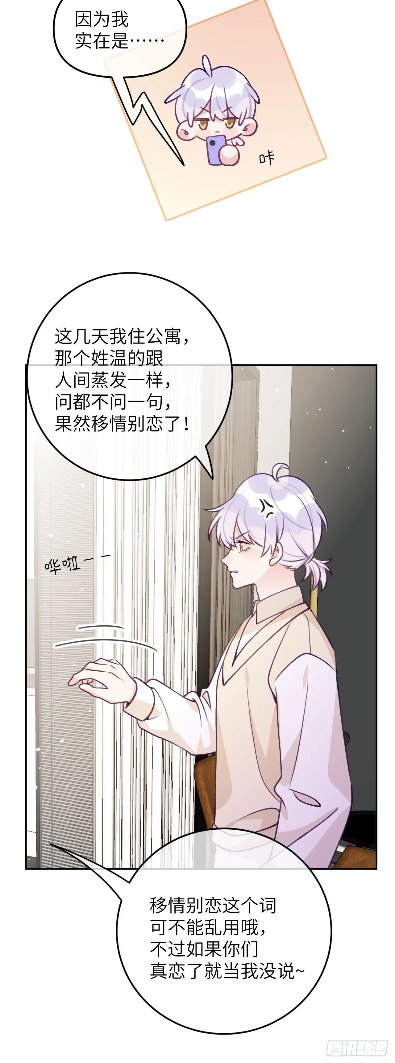 第65话 他移情别恋了 第20页