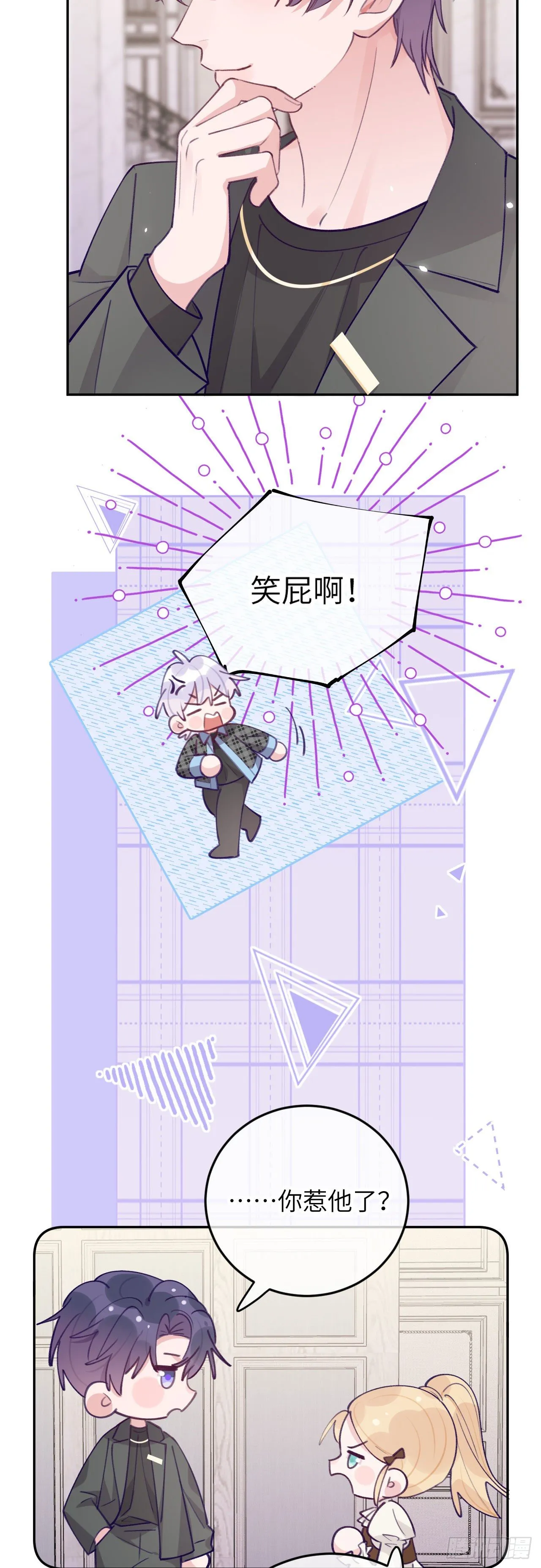 第63话 你坠入爱河咯 第3页