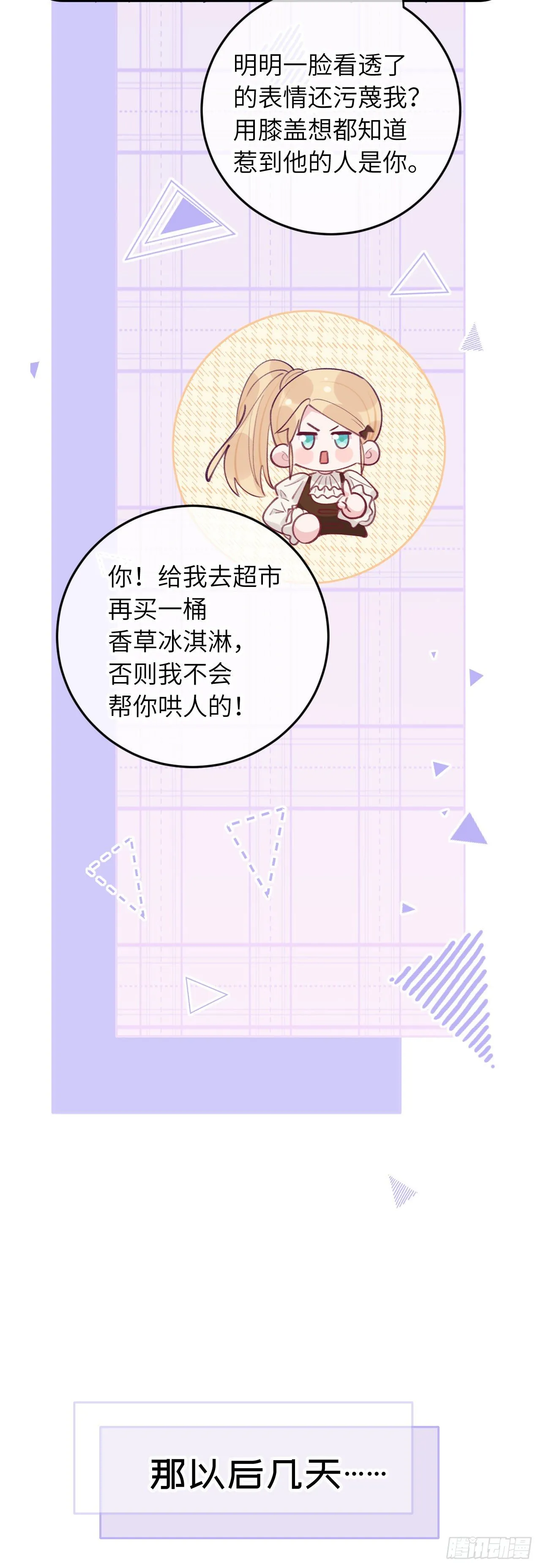 第63话 你坠入爱河咯 第4页