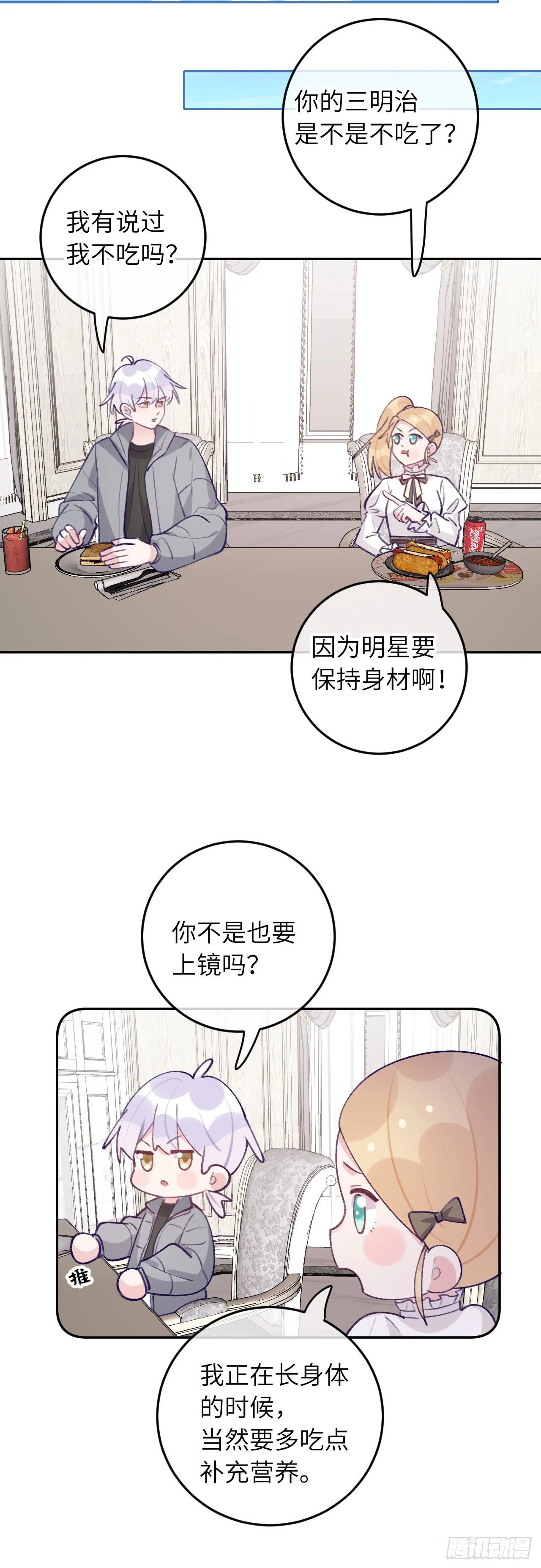 第63话 你坠入爱河咯 第6页