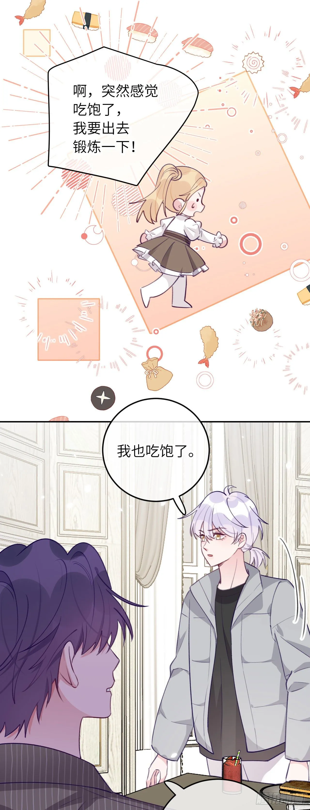 第63话 你坠入爱河咯 第8页