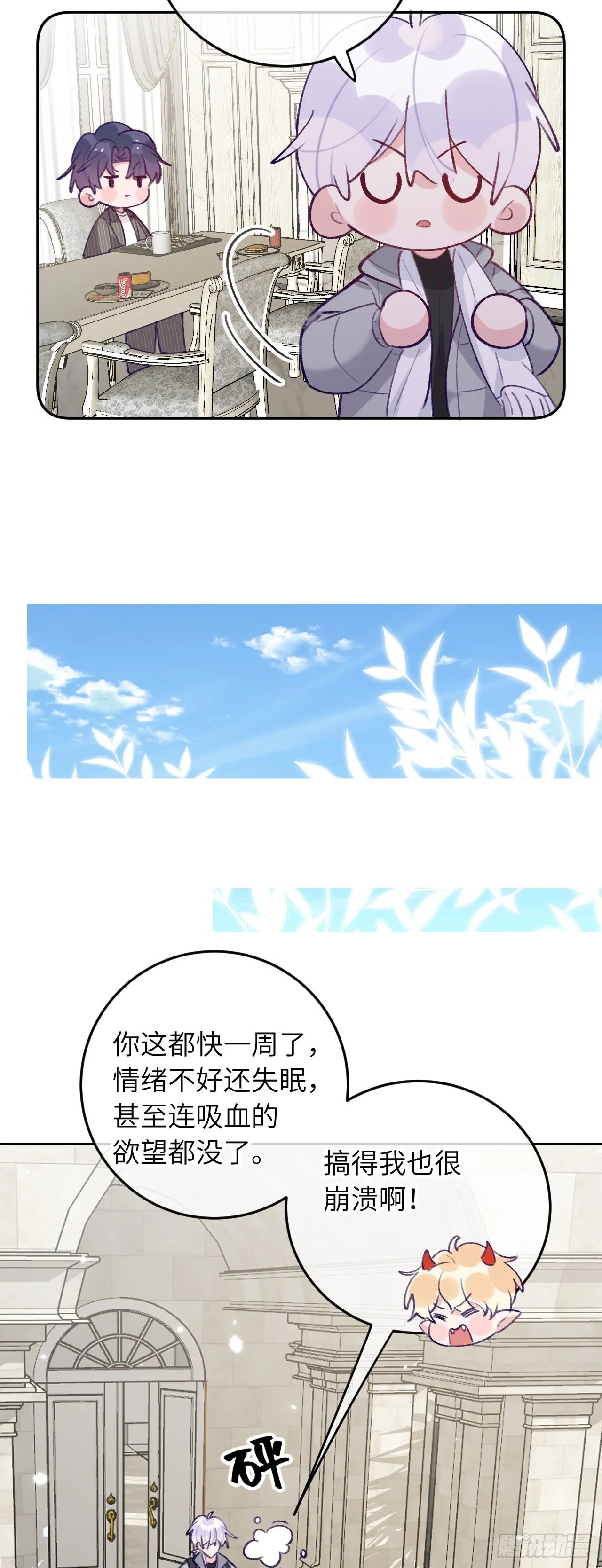 第63话 你坠入爱河咯 第10页