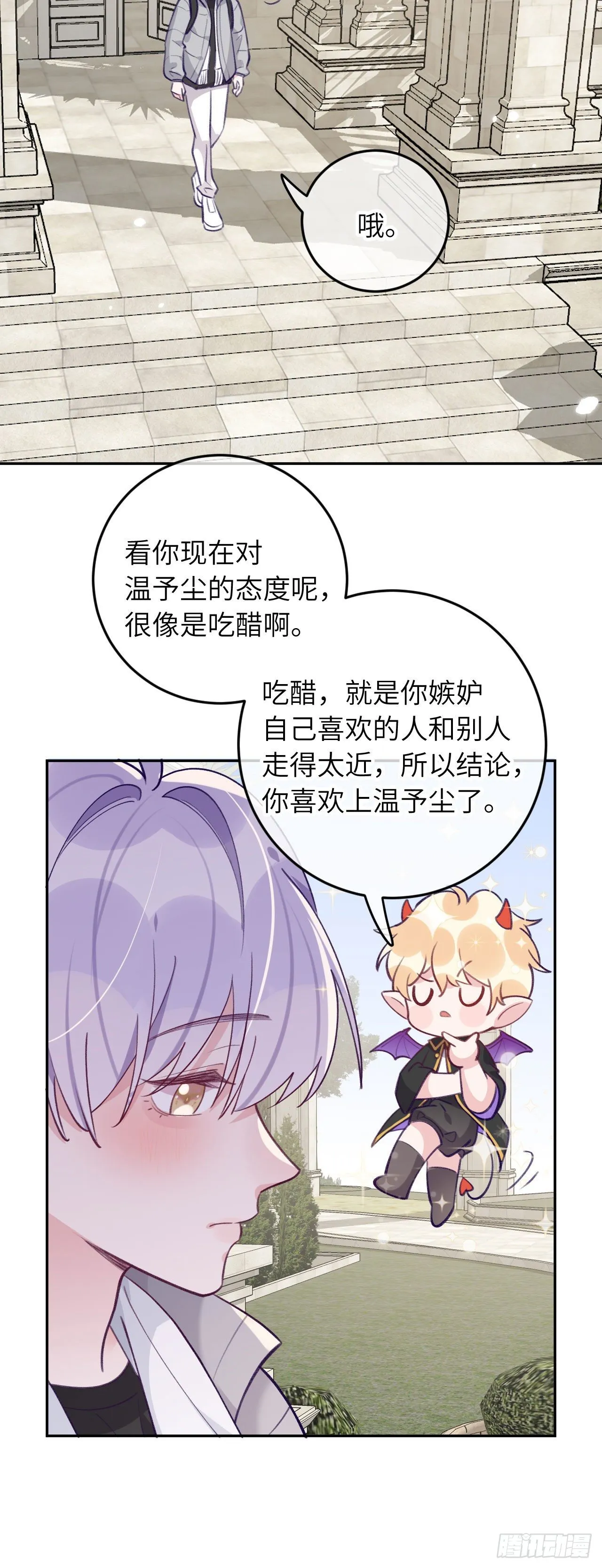 第63话 你坠入爱河咯 第11页