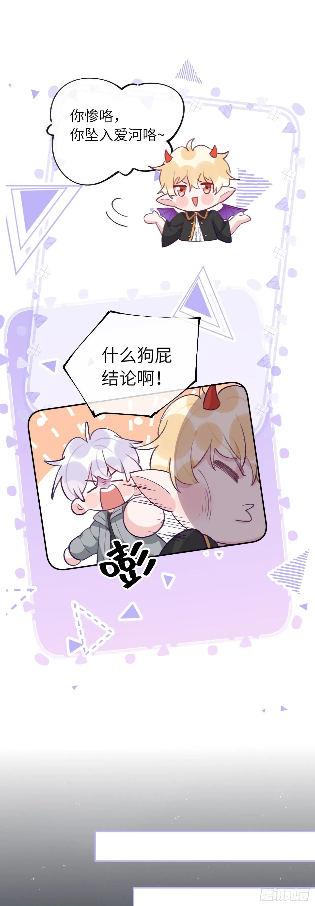 第63话 你坠入爱河咯 第12页