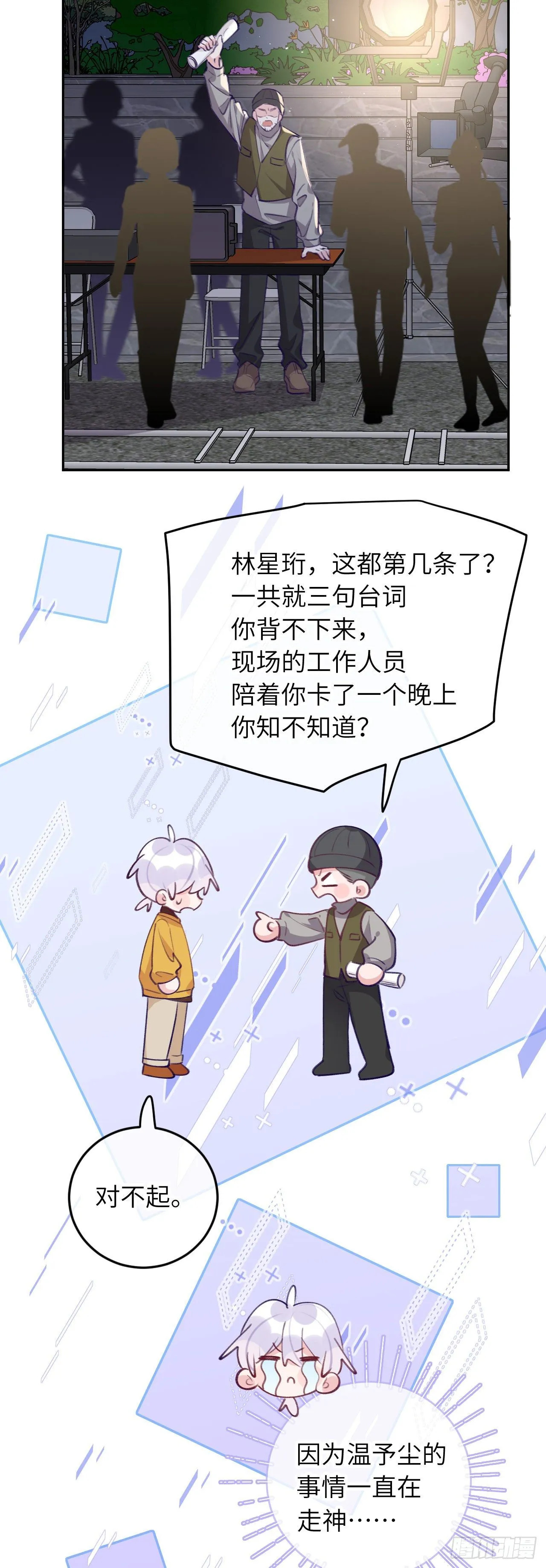 第63话 你坠入爱河咯 第14页