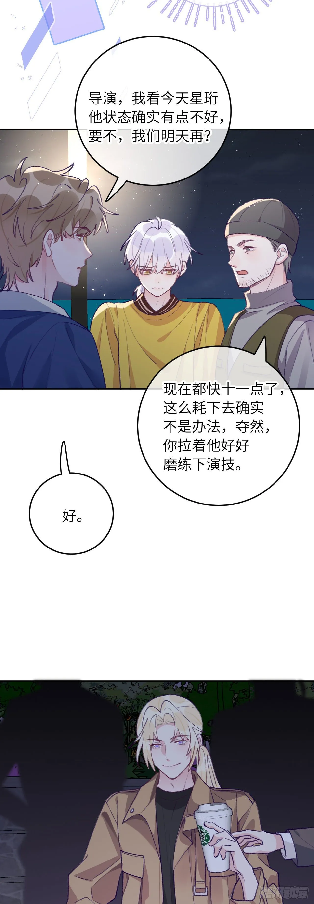 第63话 你坠入爱河咯 第15页
