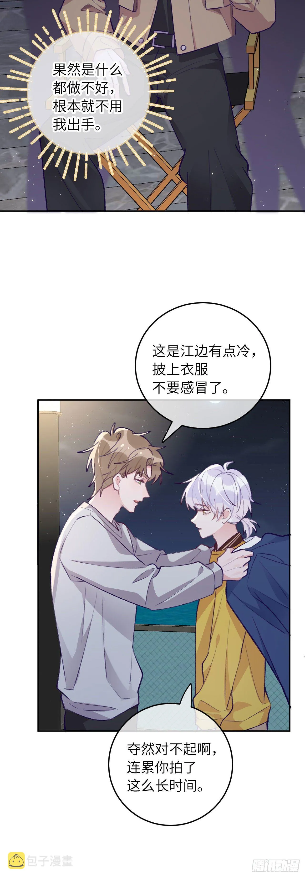 第63话 你坠入爱河咯 第16页
