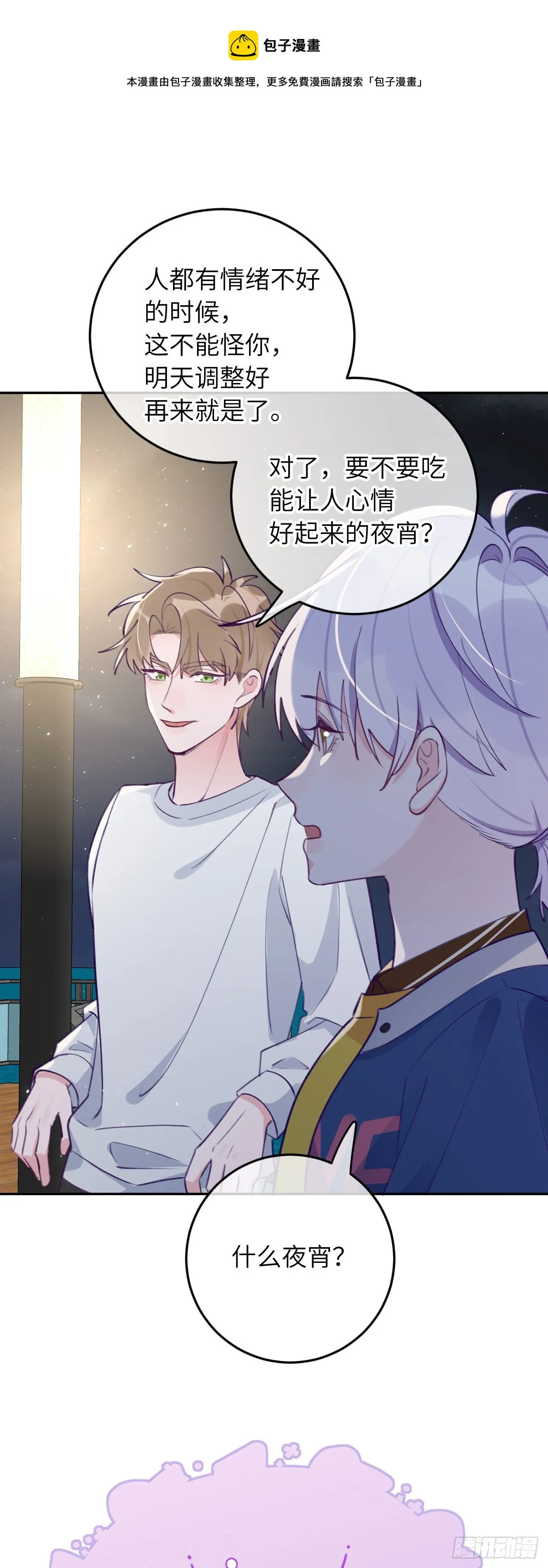 第63话 你坠入爱河咯 第17页