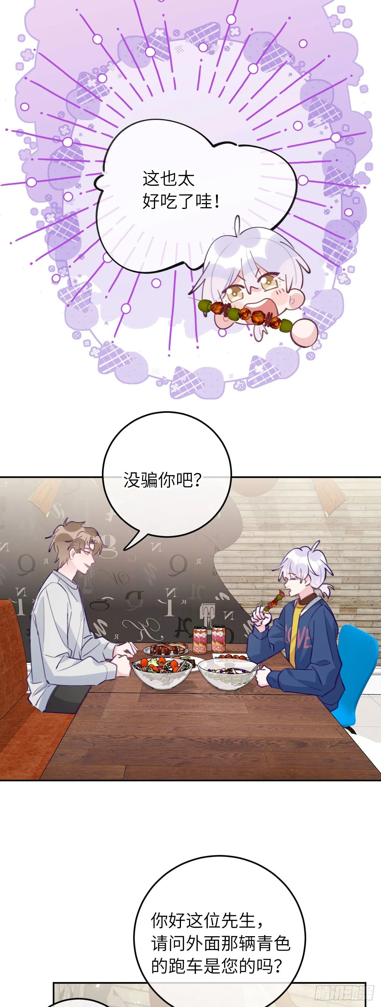 第63话 你坠入爱河咯 第18页