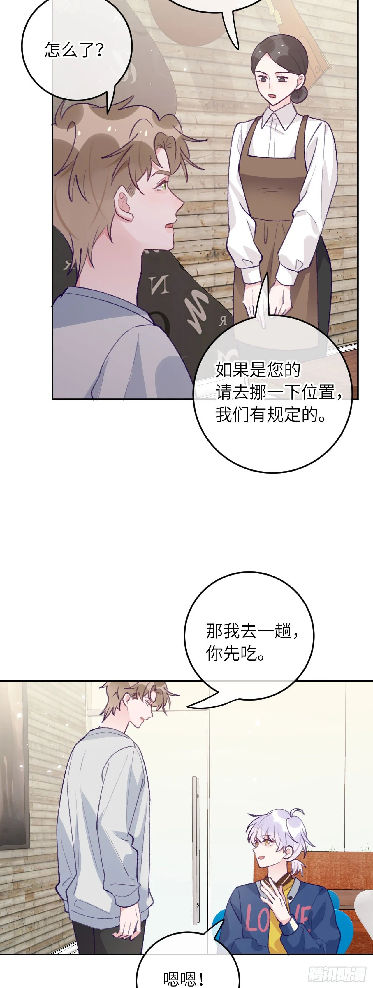 第63话 你坠入爱河咯 第19页