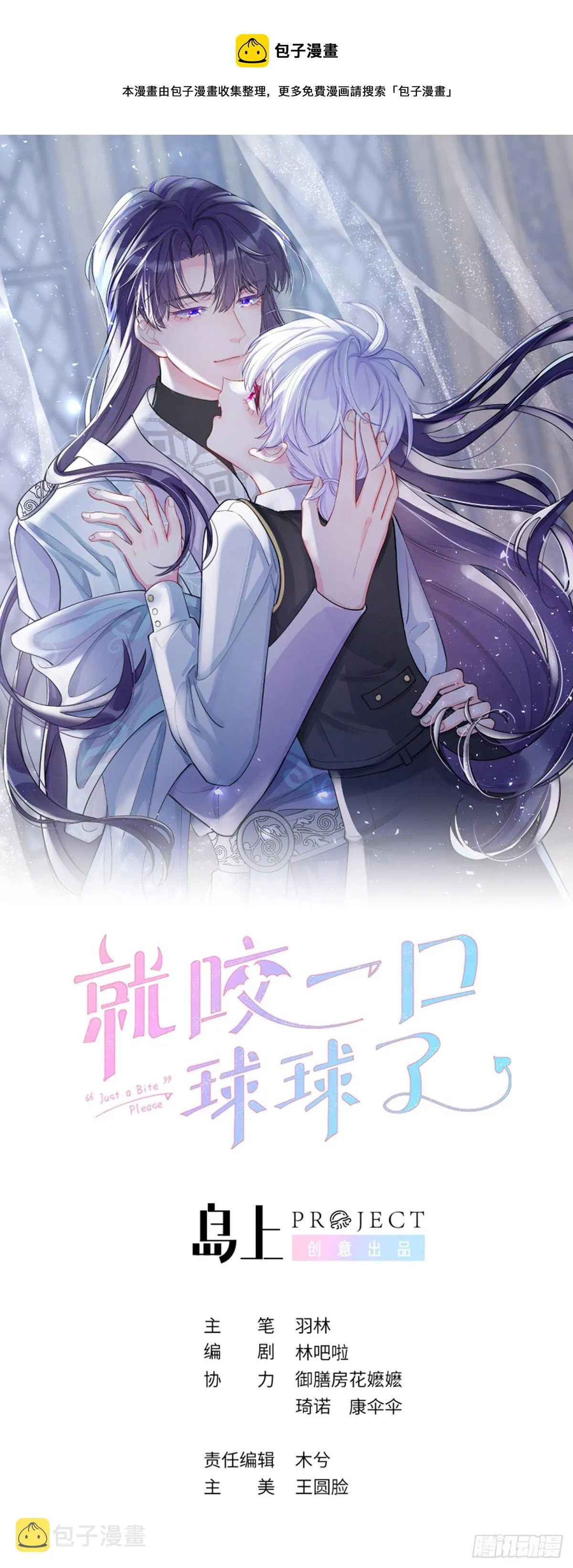 第64话 温予尘的白月光 第1页