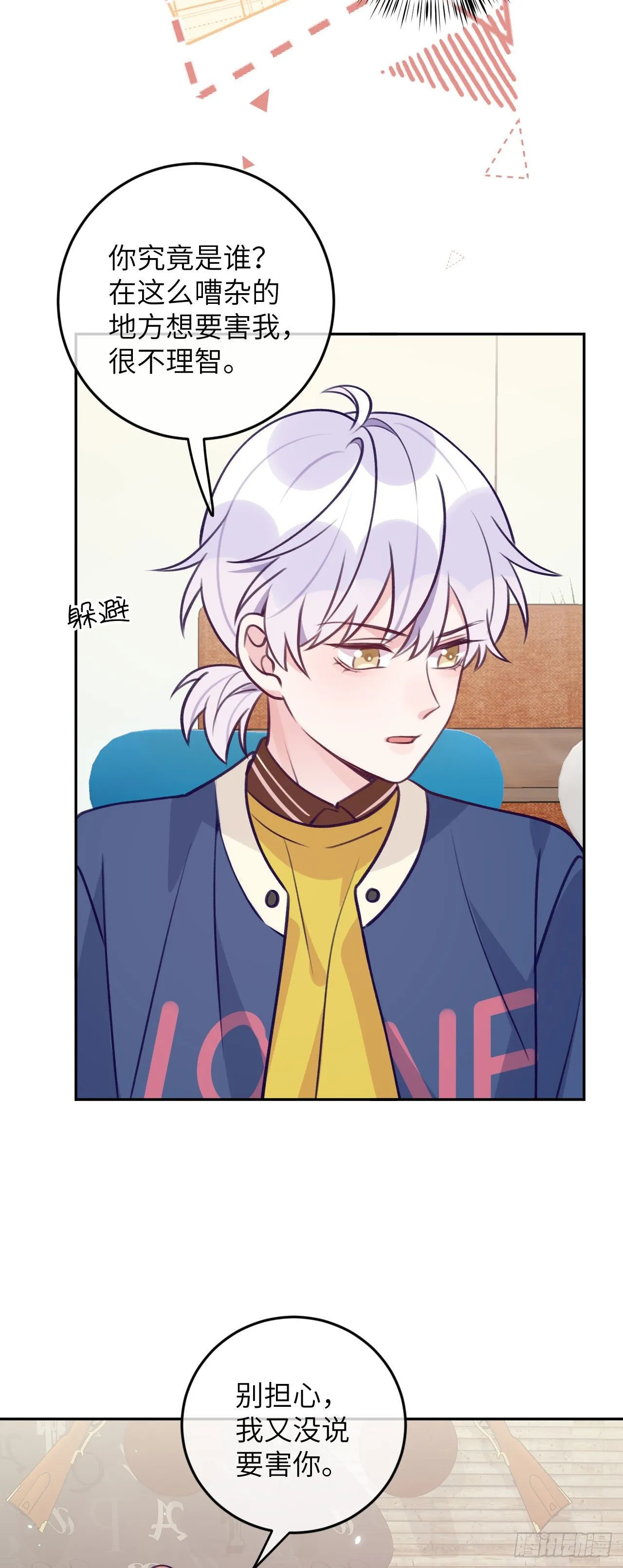 第64话 温予尘的白月光 第4页