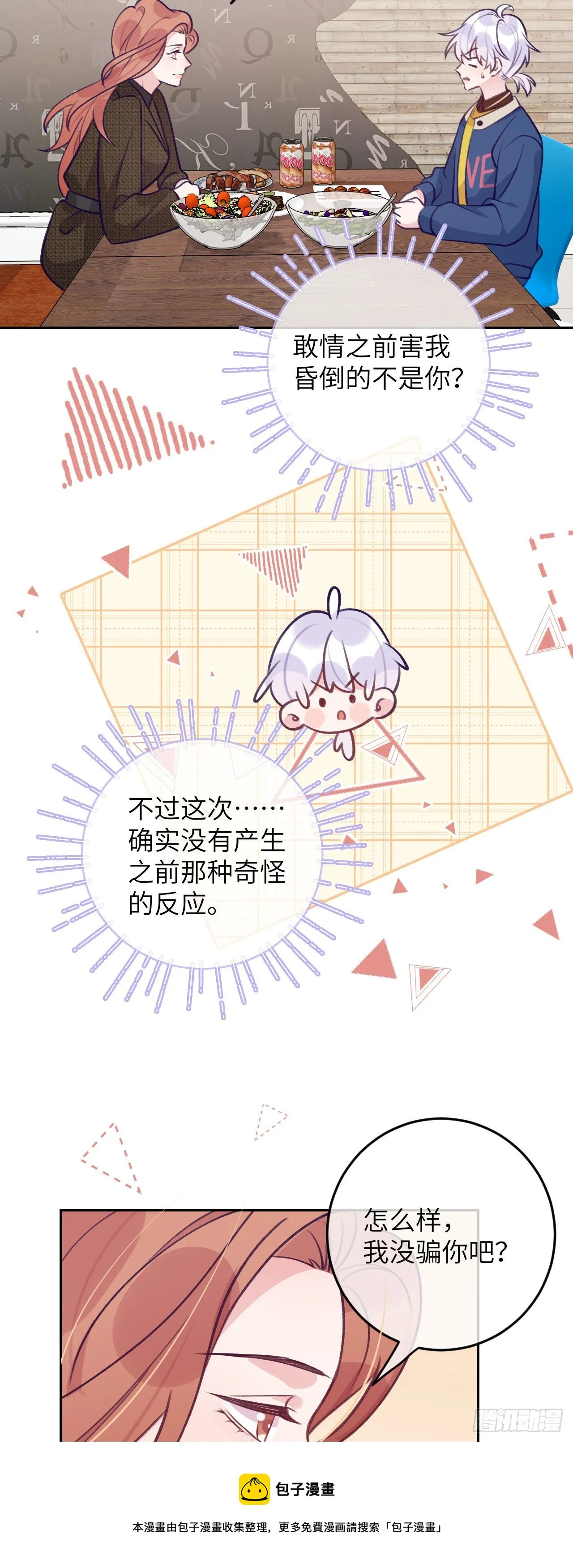 第64话 温予尘的白月光 第5页