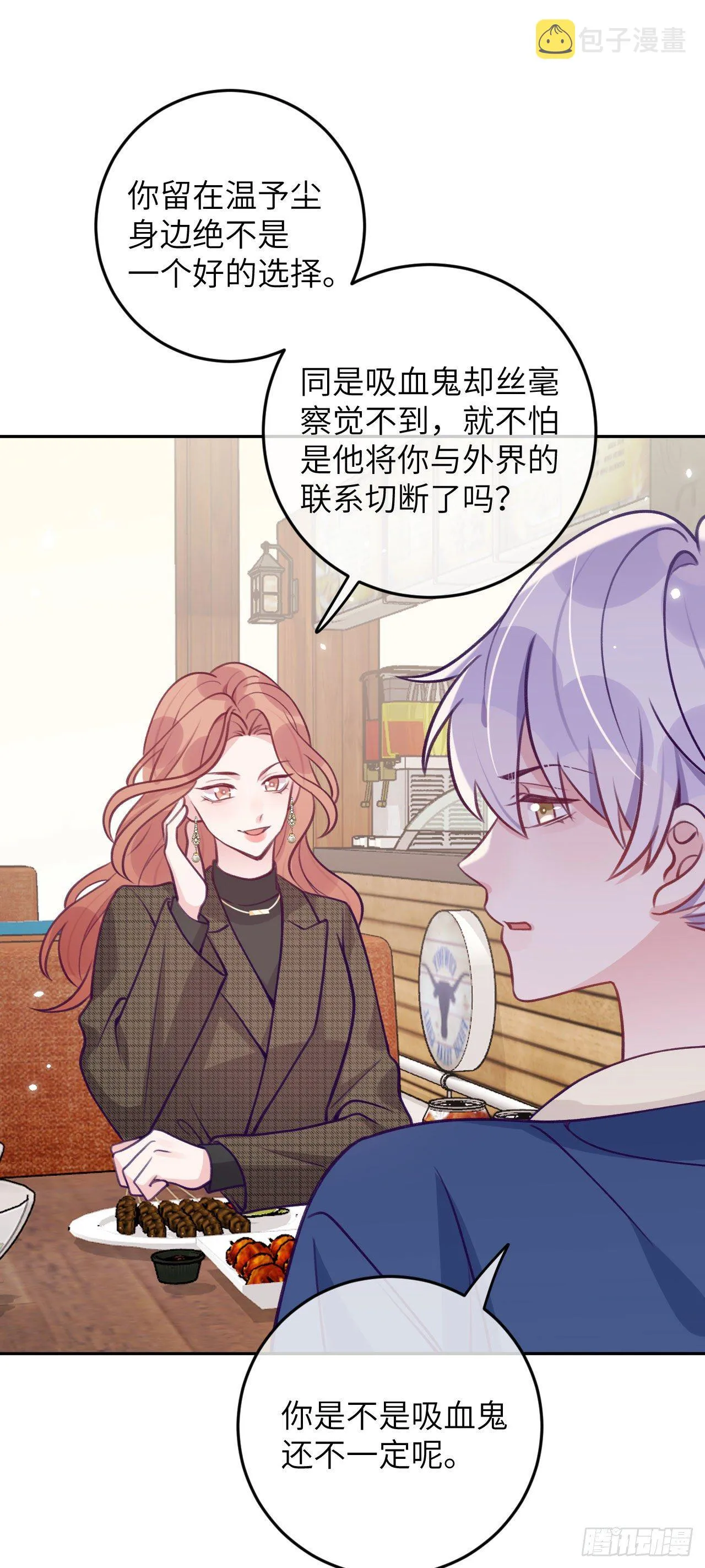 第64话 温予尘的白月光 第7页