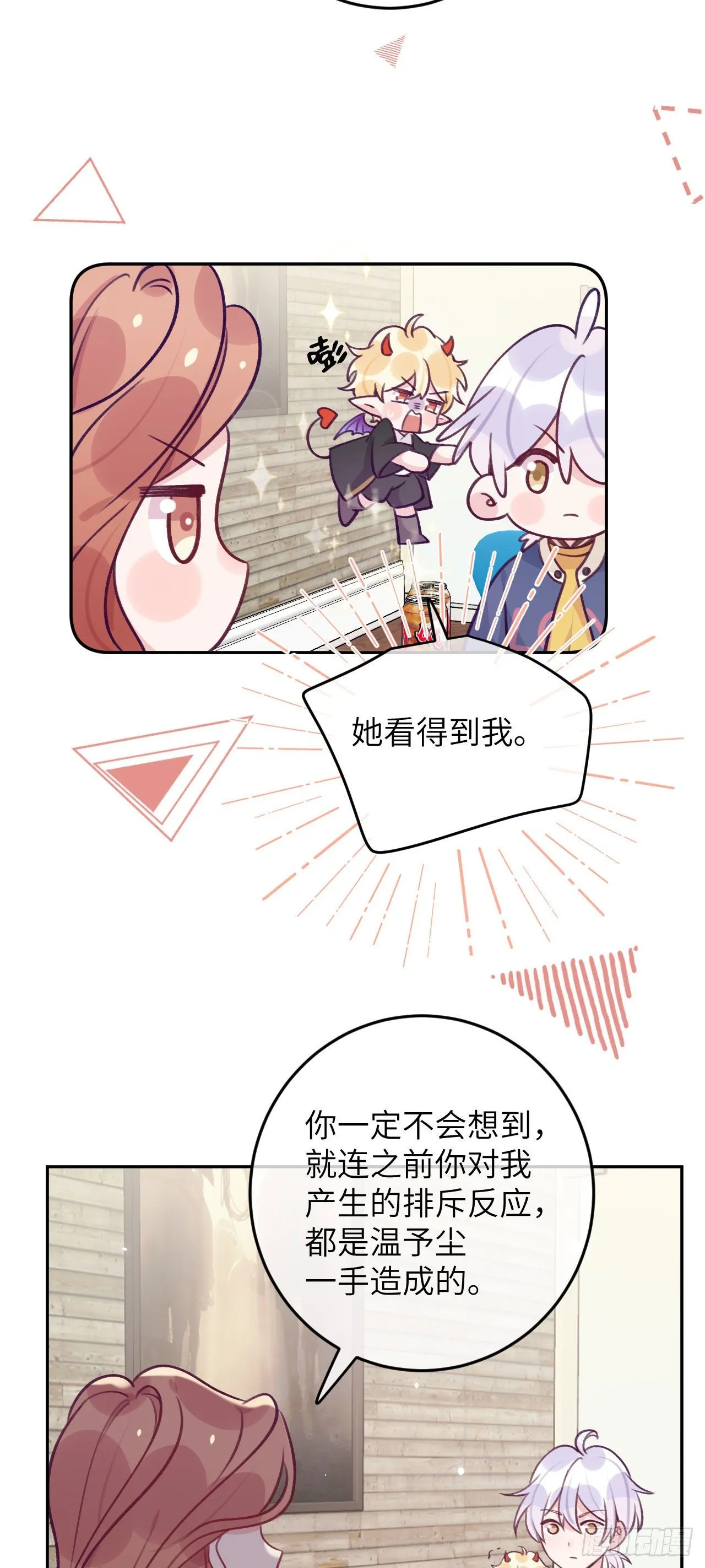 第64话 温予尘的白月光 第8页